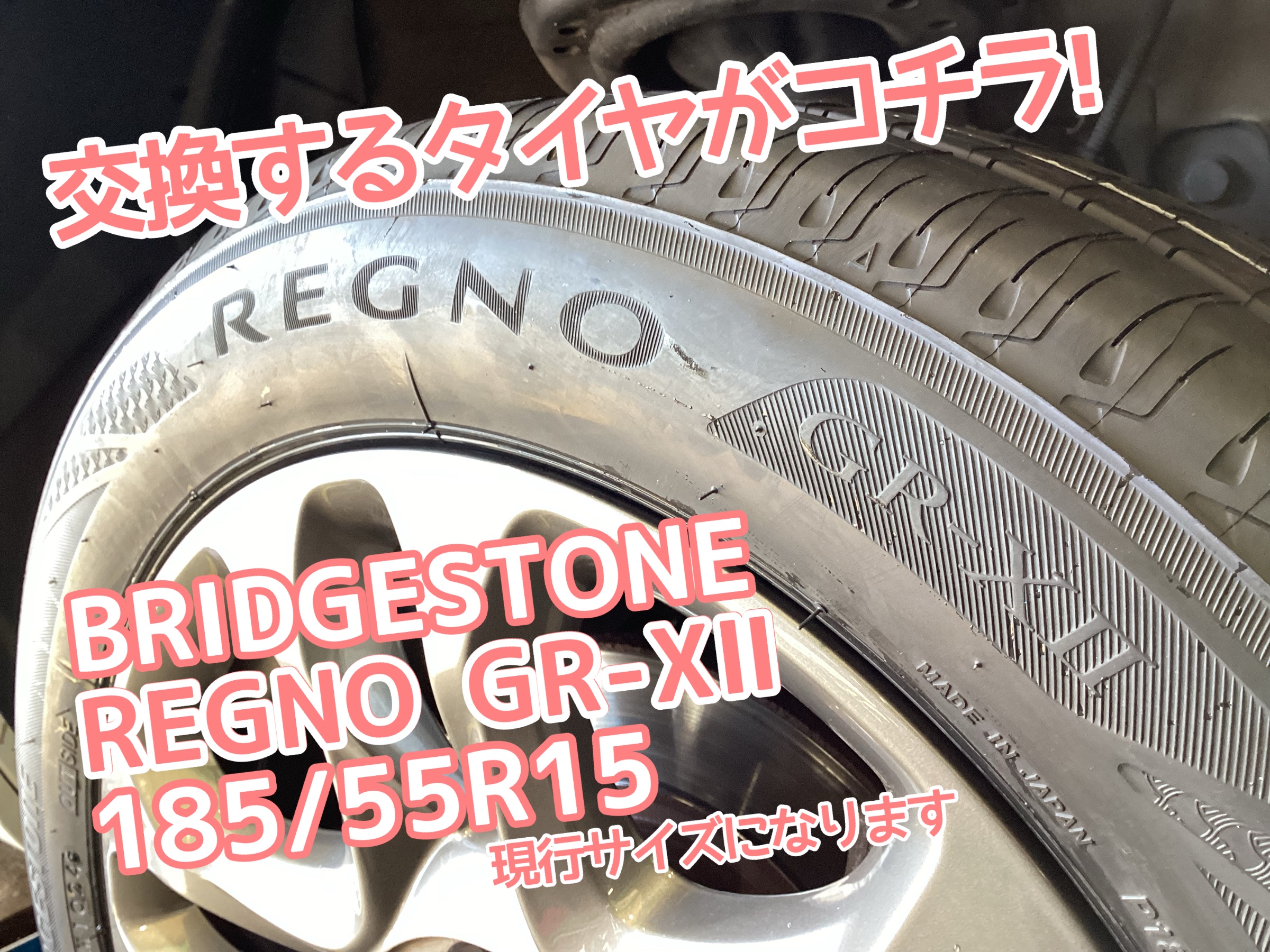 ブリヂストンレグノgrx2 185/55R15