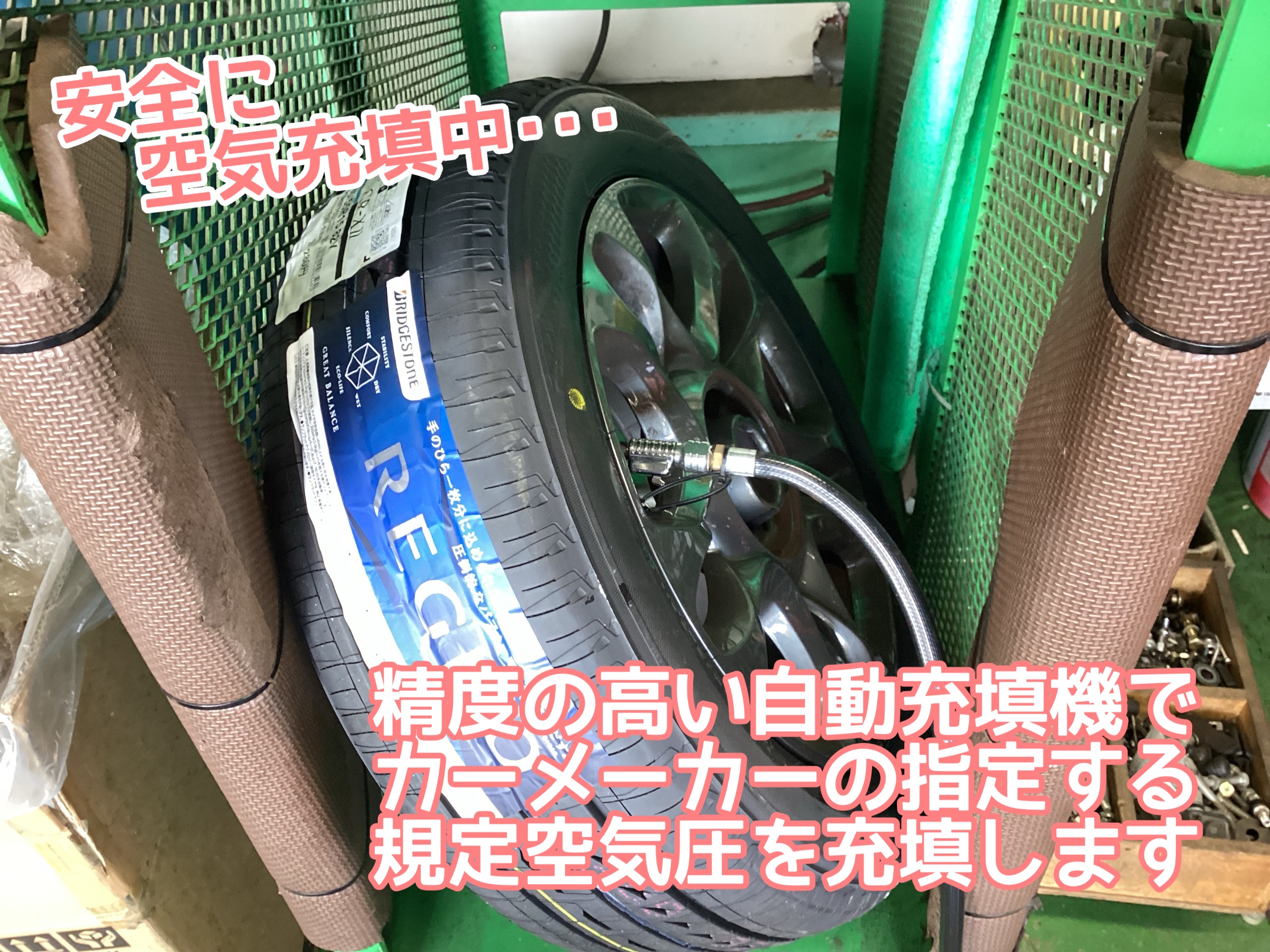 空気充填作業