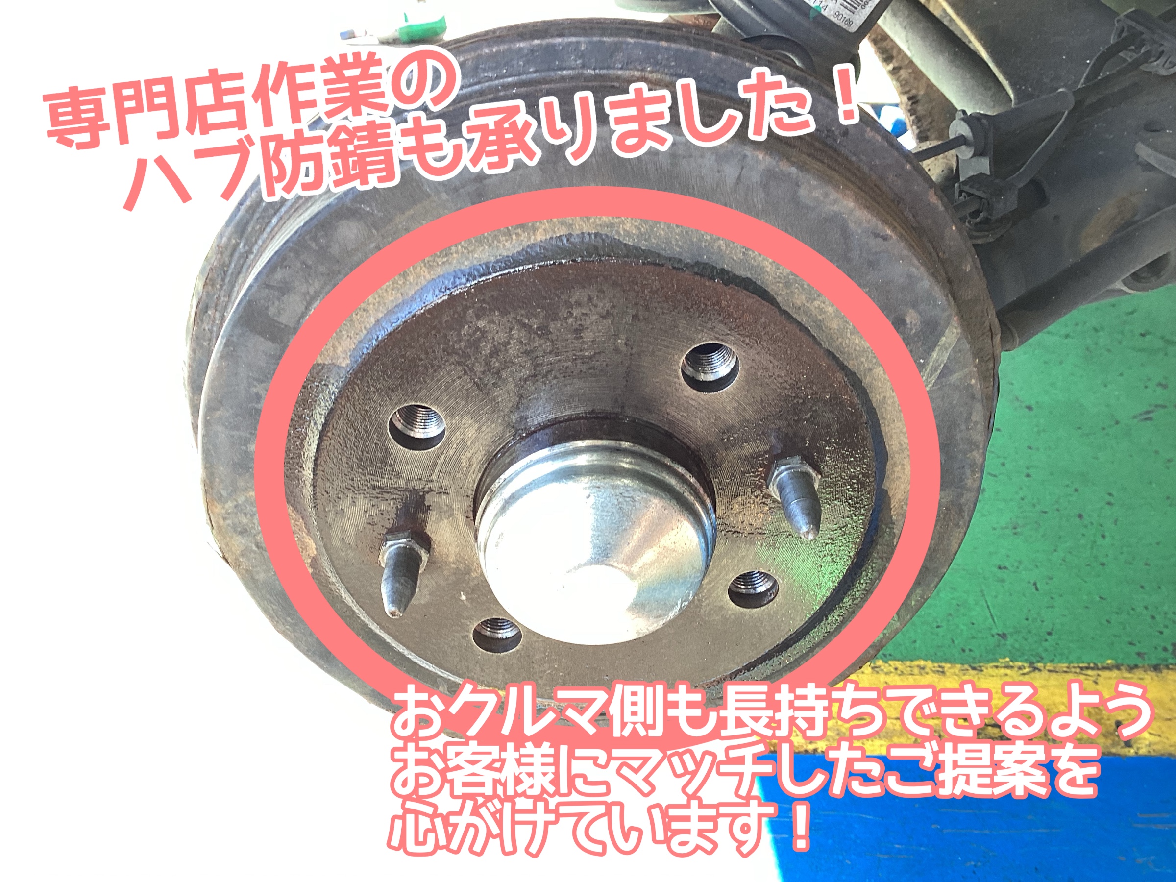 ハブ防錆専門店作業