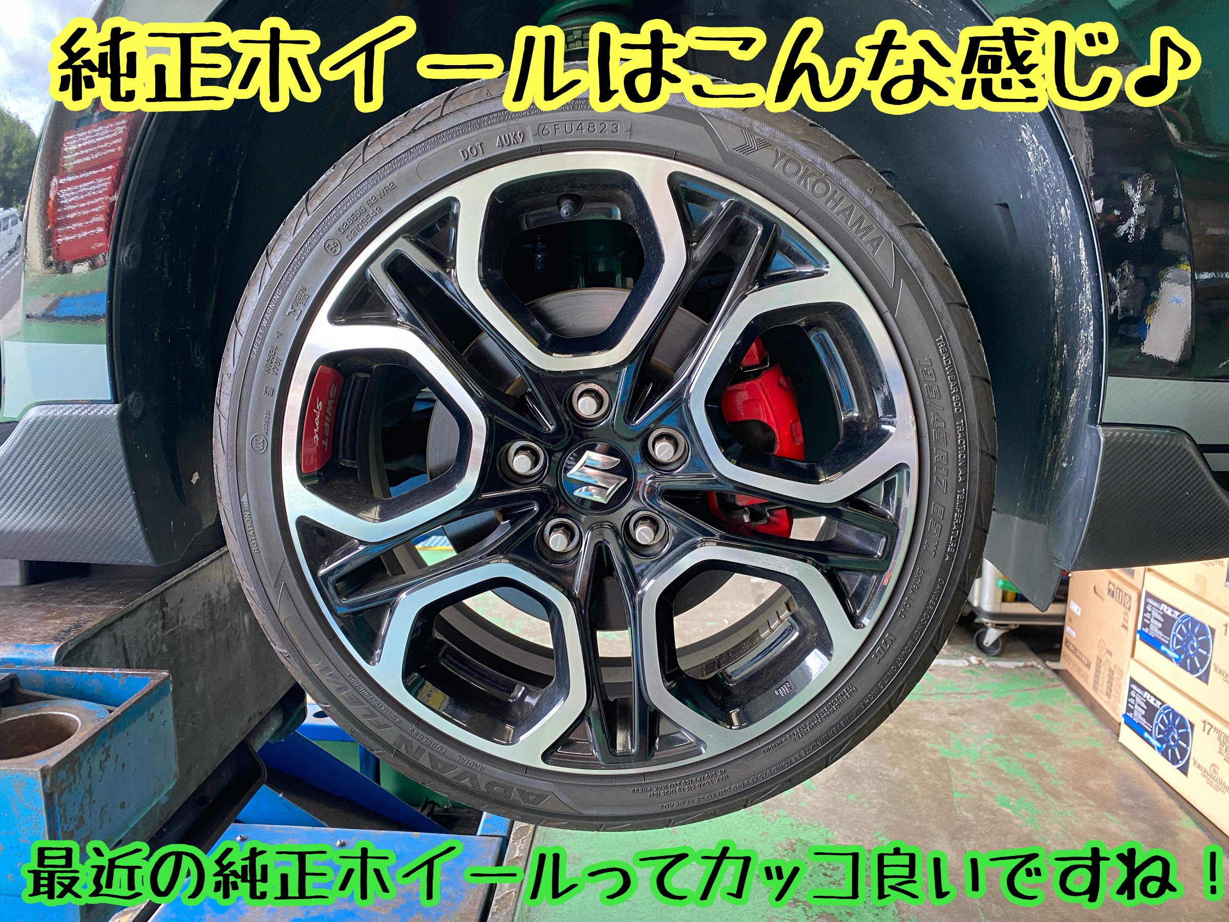 　　ブリヂストン　タイヤ館下松　タイヤ交換　アルミホイール　オイル交換　バッテリー交換　ワイパー交換　エアコンフィルター交換　アライメント調整　国産車　輸入車　下松市　周南市　徳山　柳井　熊毛　光　玖珂　周東