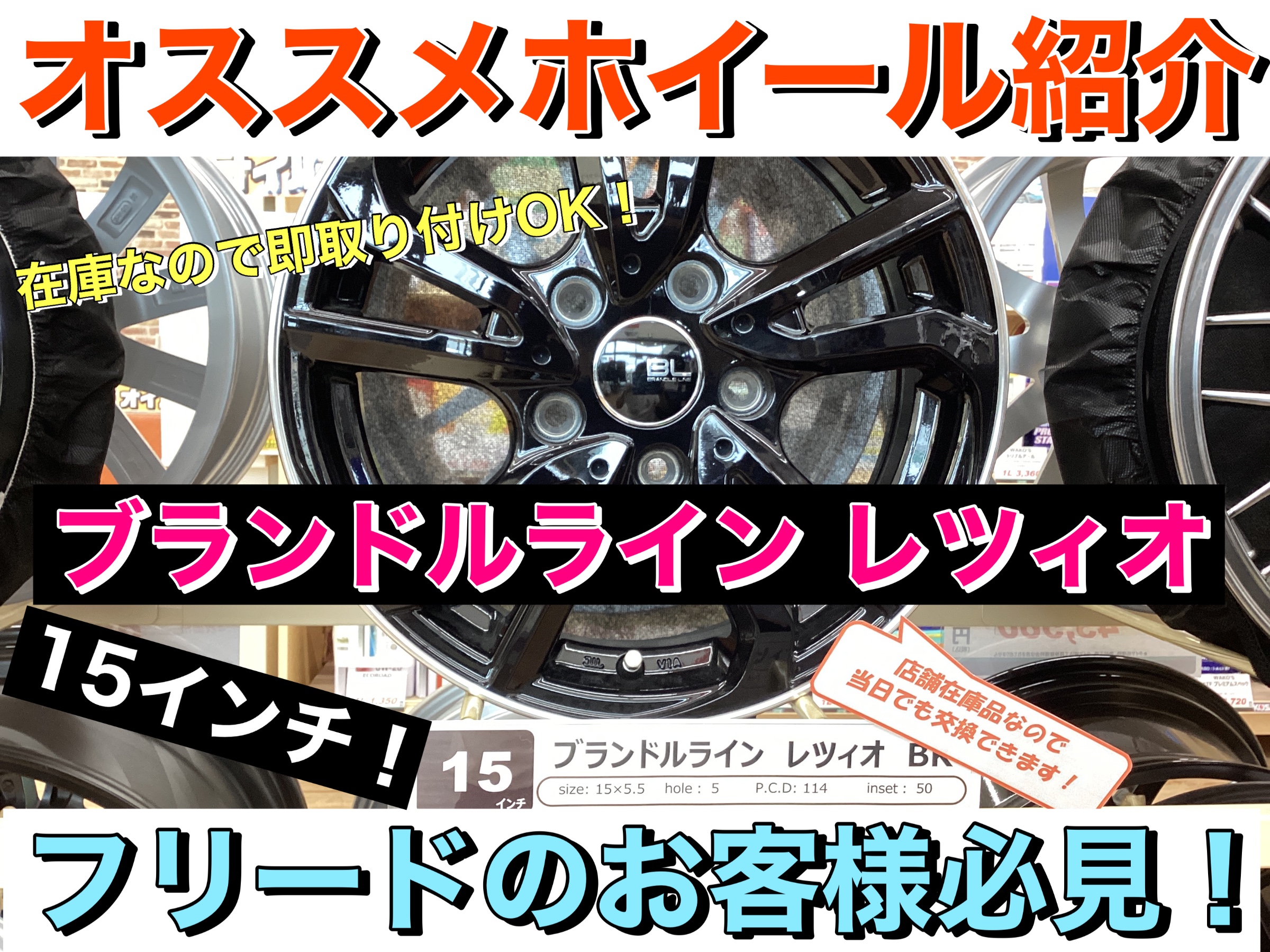 新型フリード】当日お取り付けも可能！オススメホイールのご紹介