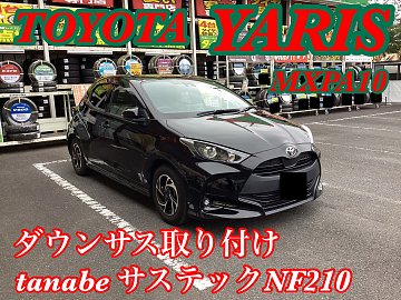 トヨタ・ヤリス(MXPA10)〜ダウンサス取り付け(tanabe サステック