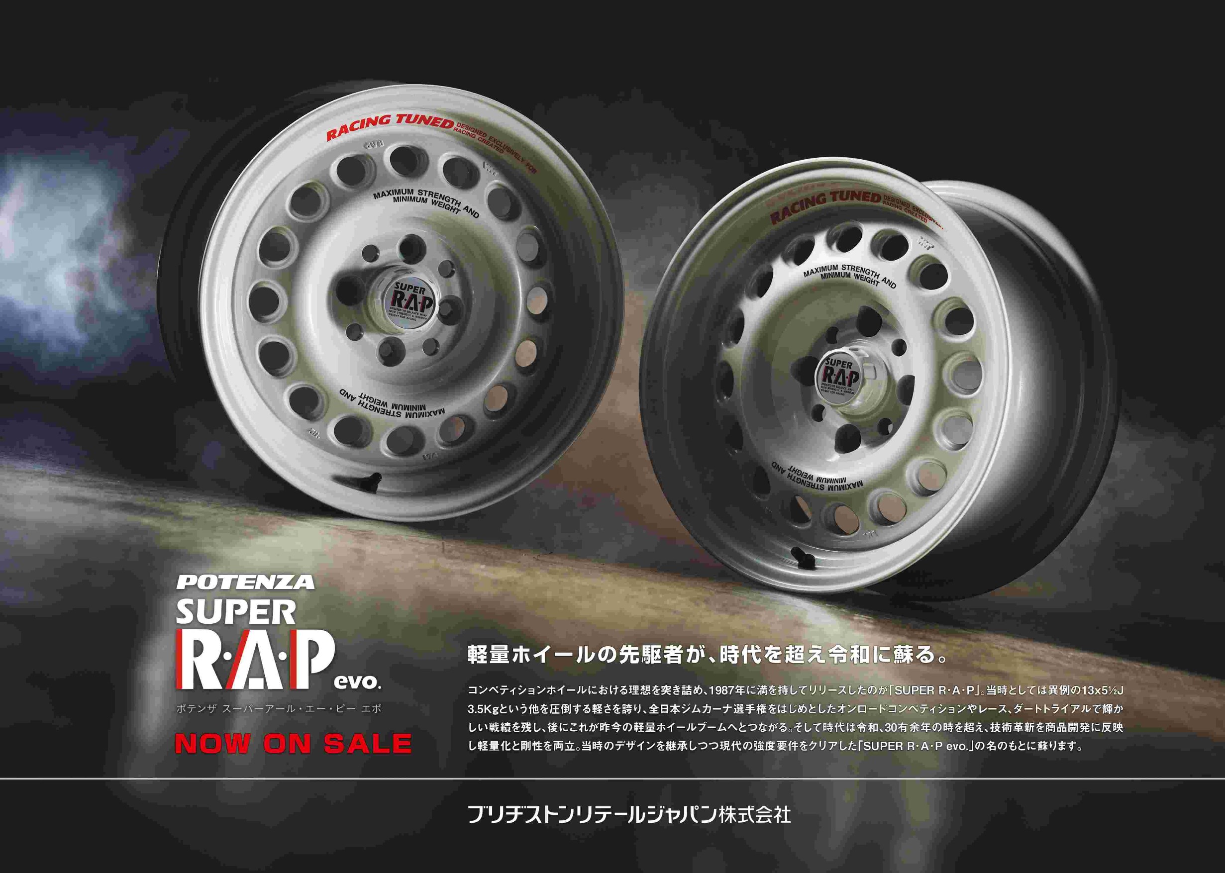 ホイール紹介】POTENZA SUPER R・A・P evo.（スーパーラップ