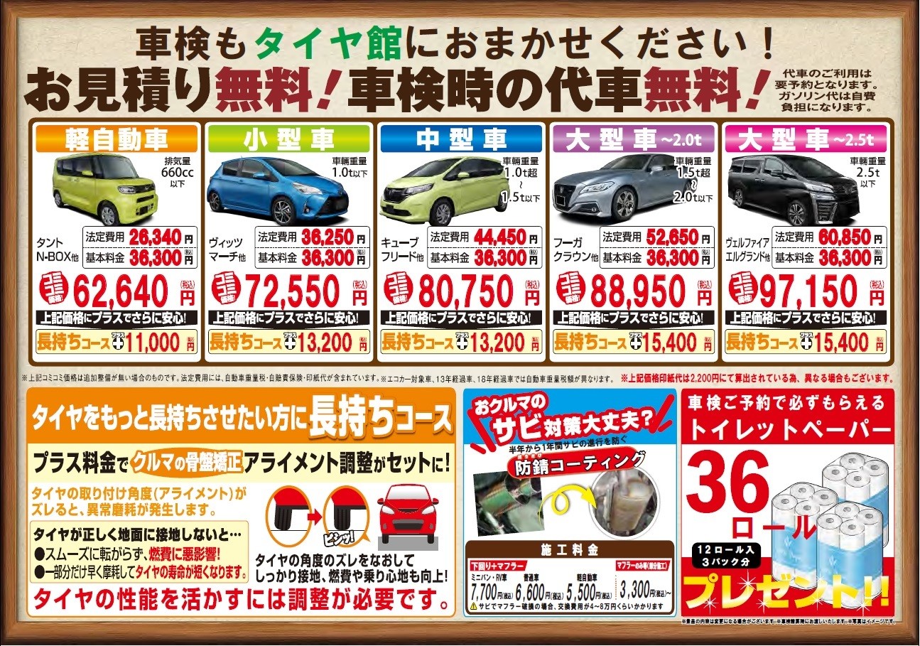 ☆ パンク点検 お任せください！タイヤ館上尾平塚店はレッカー