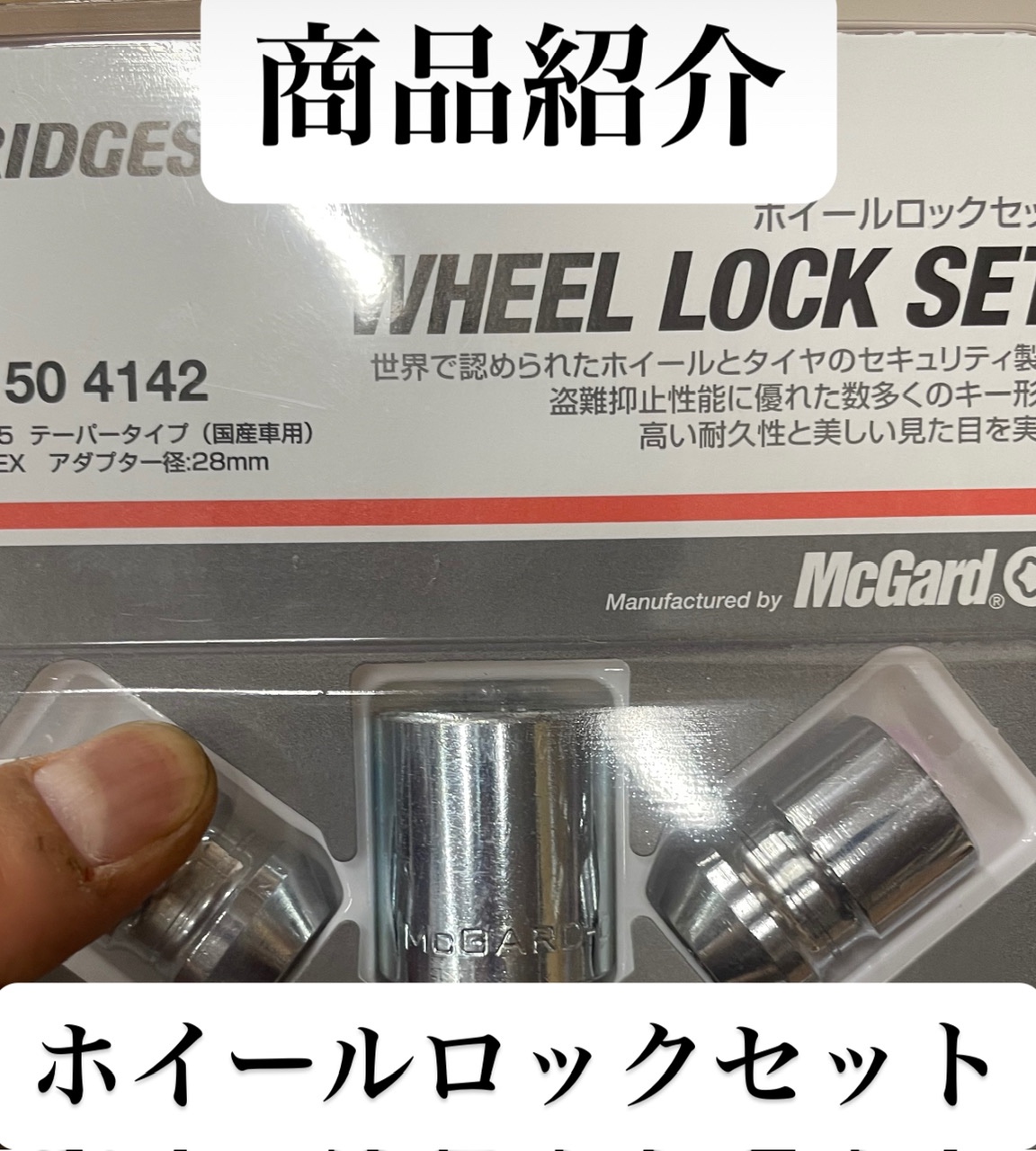 社外ホイールにおすすめのロックナット紹介！ | 店舗おススメ情報
