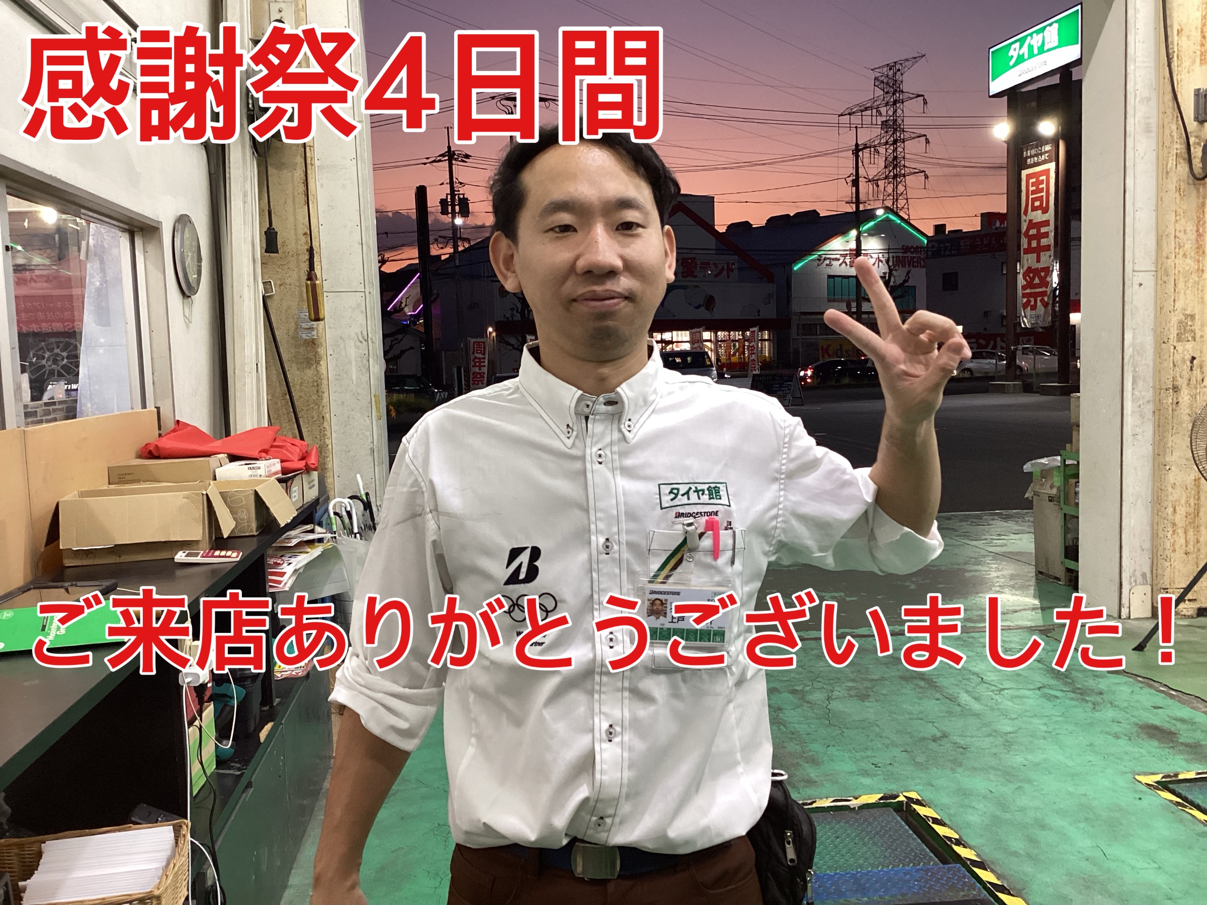 上戸感謝しかありません