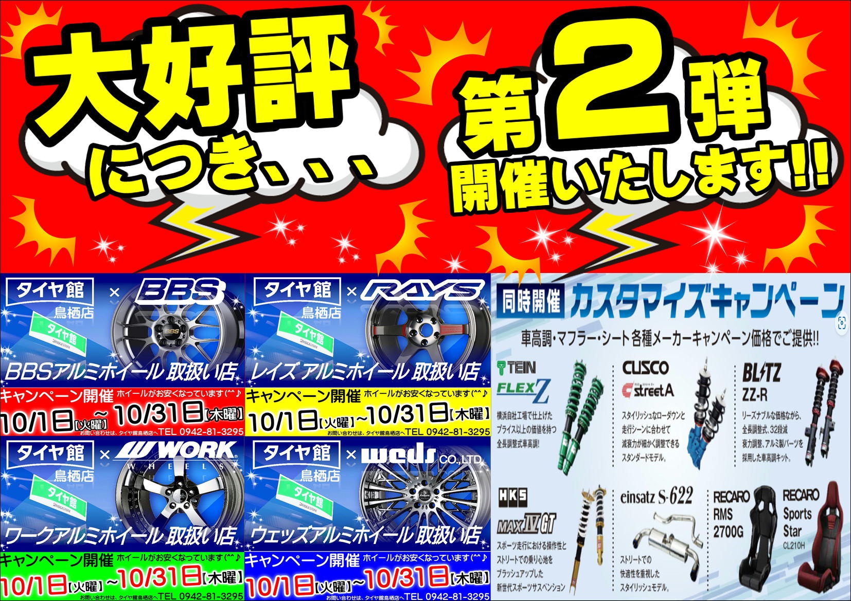 豪華有名アルミホイールメーカー（BBS・RAYS・WORK・Weds・共豊