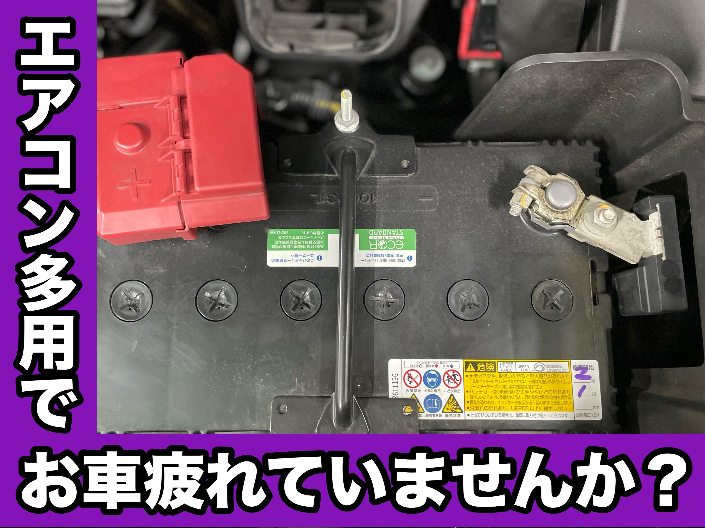 タイヤ館加古川 三菱 デリカ D:5 CV1W　バッテリー交換
