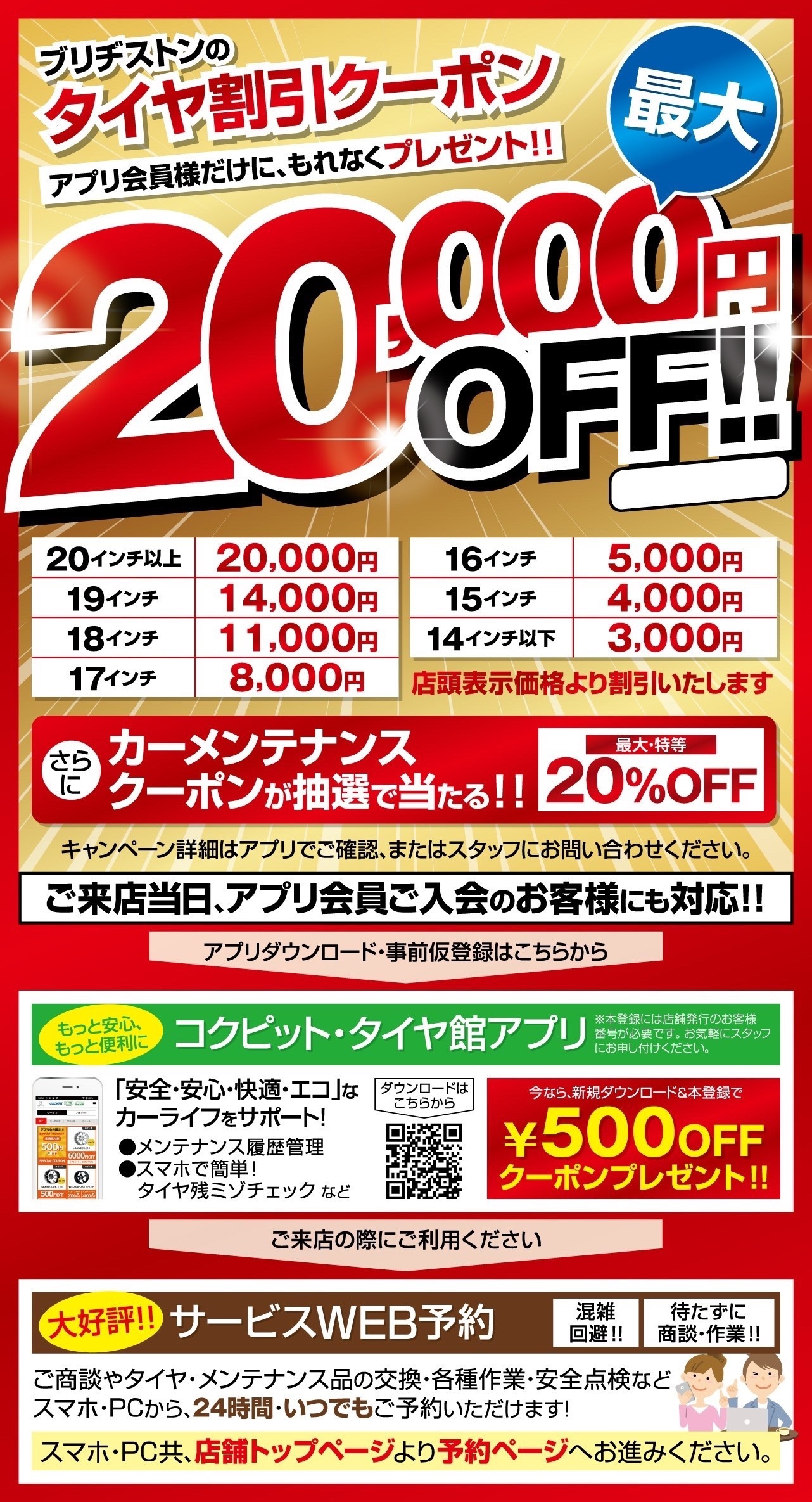 Google 口コミを見て！【初めてのご来店】タイヤ交換 レクサス