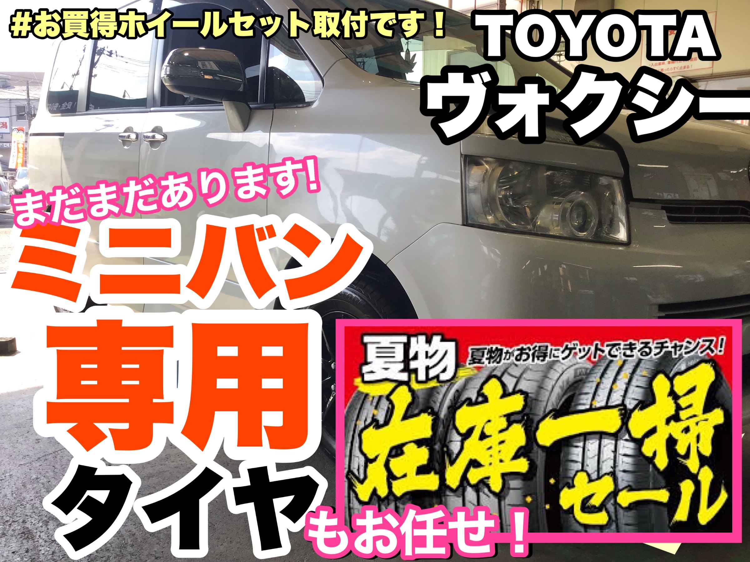 ミニバン　VOXY 在庫