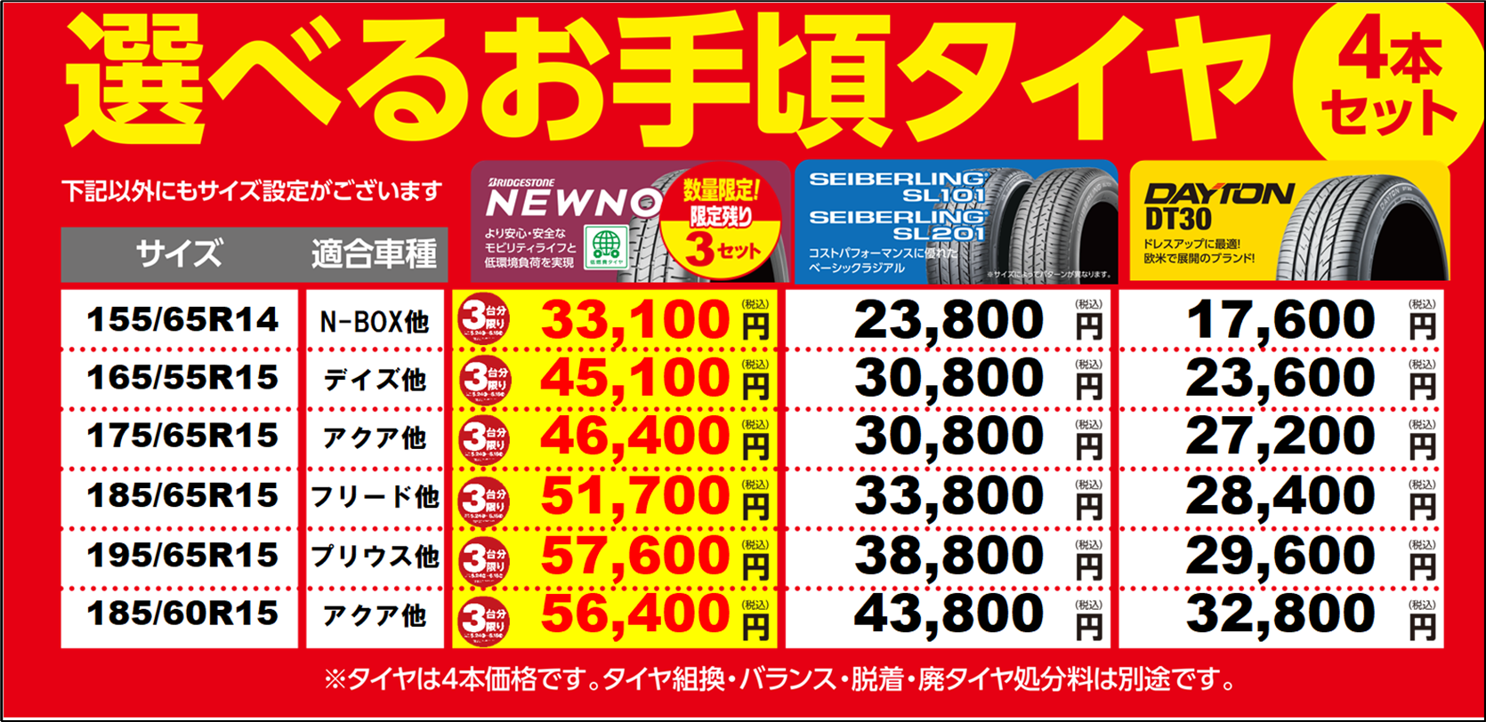 選べるお手頃タイヤ