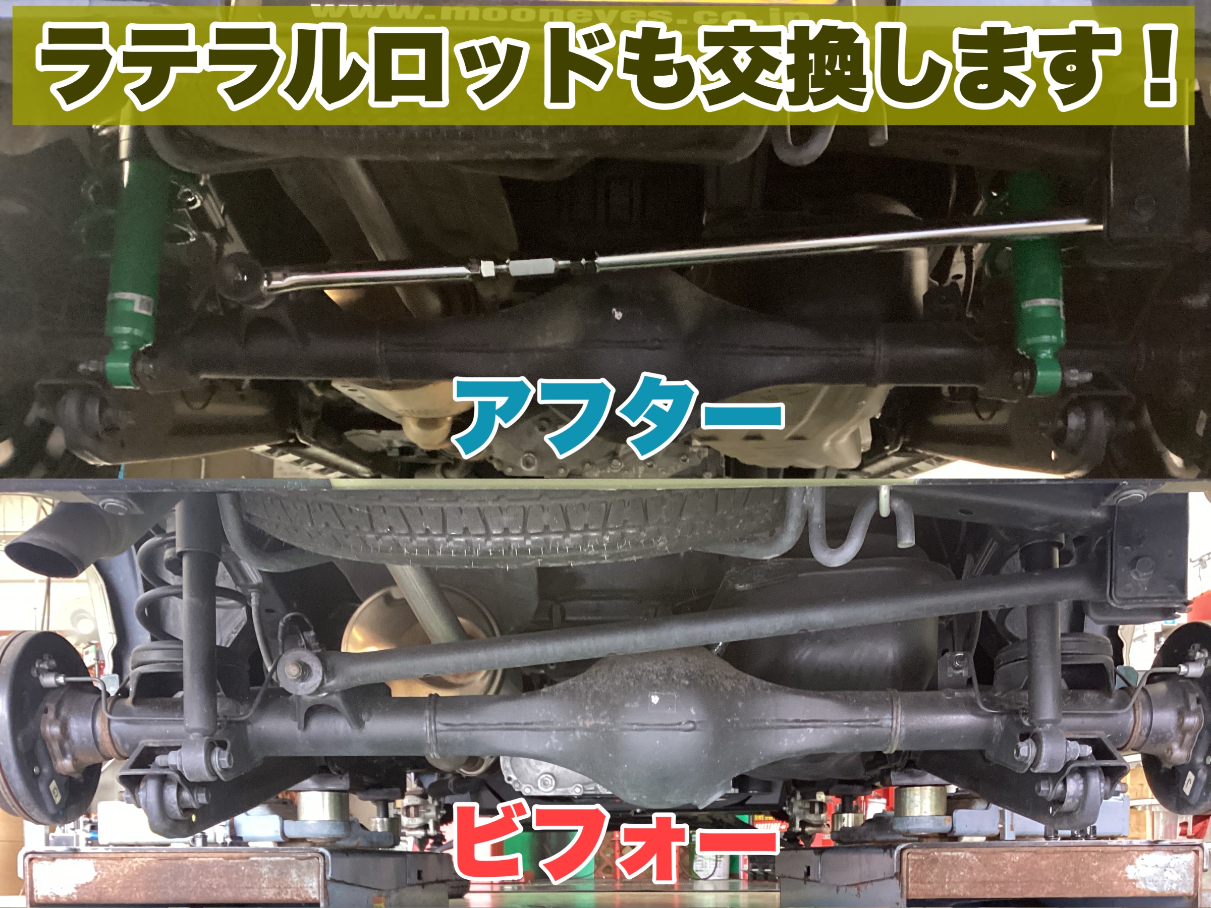 S710V　アトレー　ラテラルロッド