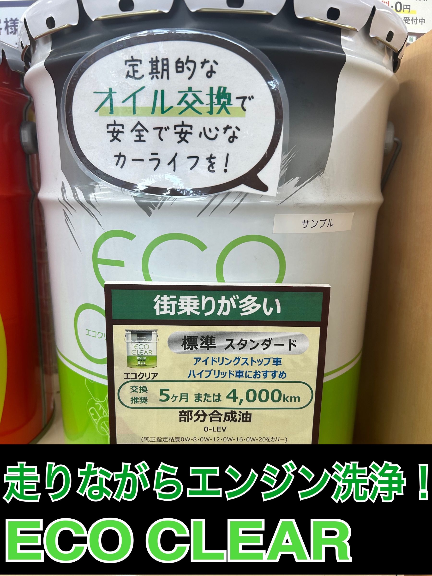 オイル交換 エンジンオイル交換 洗浄