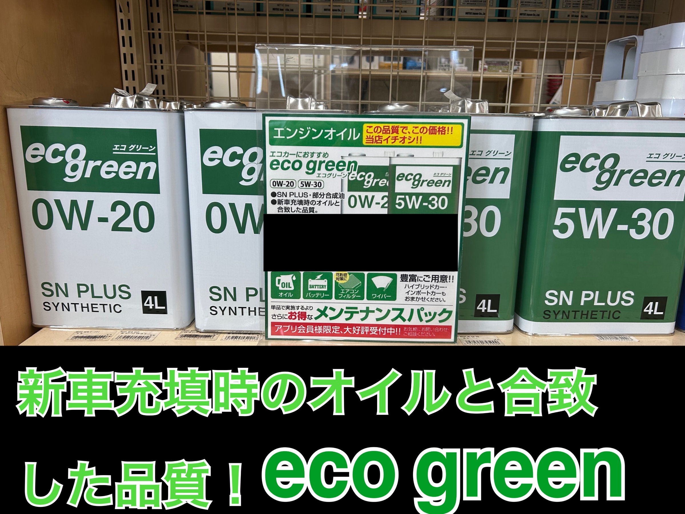 オイル交換 エンジンオイル交換 新車標準