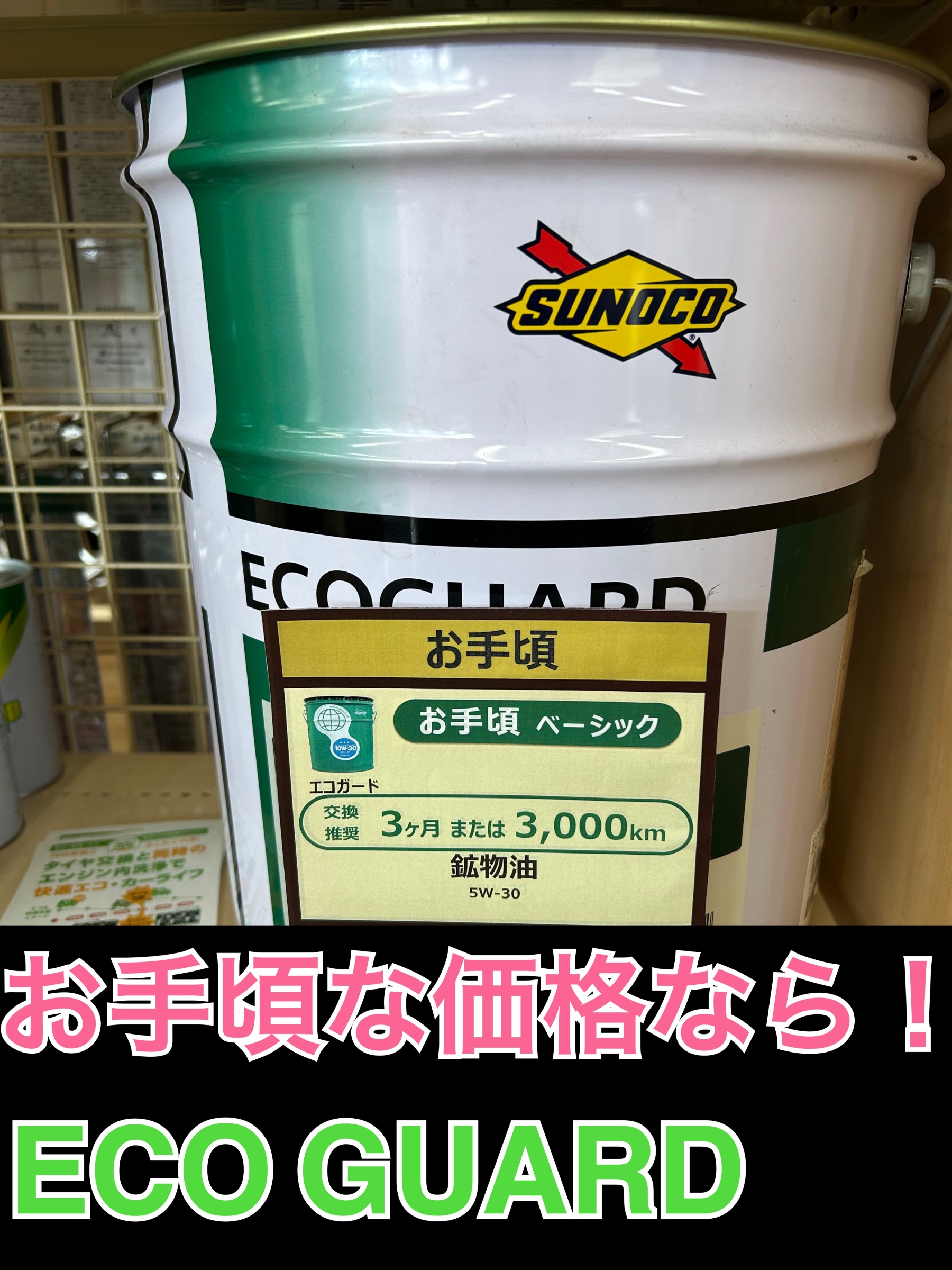 オイル交換 エンジンオイル交換 安いオイル お手頃な価格