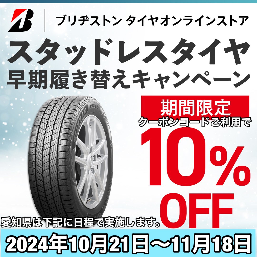 決定しました】スタッドレスタイヤ ブリジストン引き取り限定でお願い