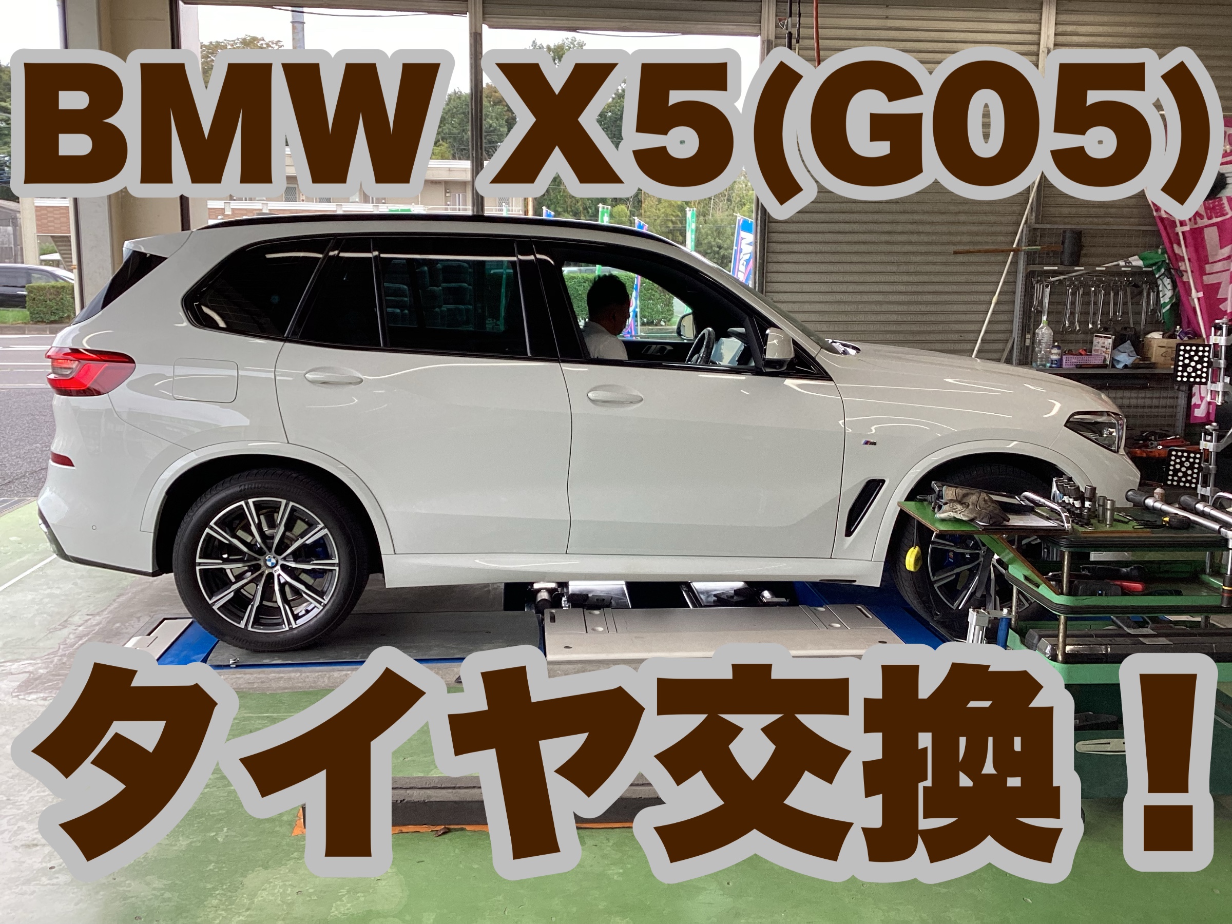 BMW X5(G05)赤ちゃんと巨人くらいのサイズ感です。 | 店舗お BMW X5(G05)赤ちゃんと巨人くらいのサイズ感です。 | 店舗お