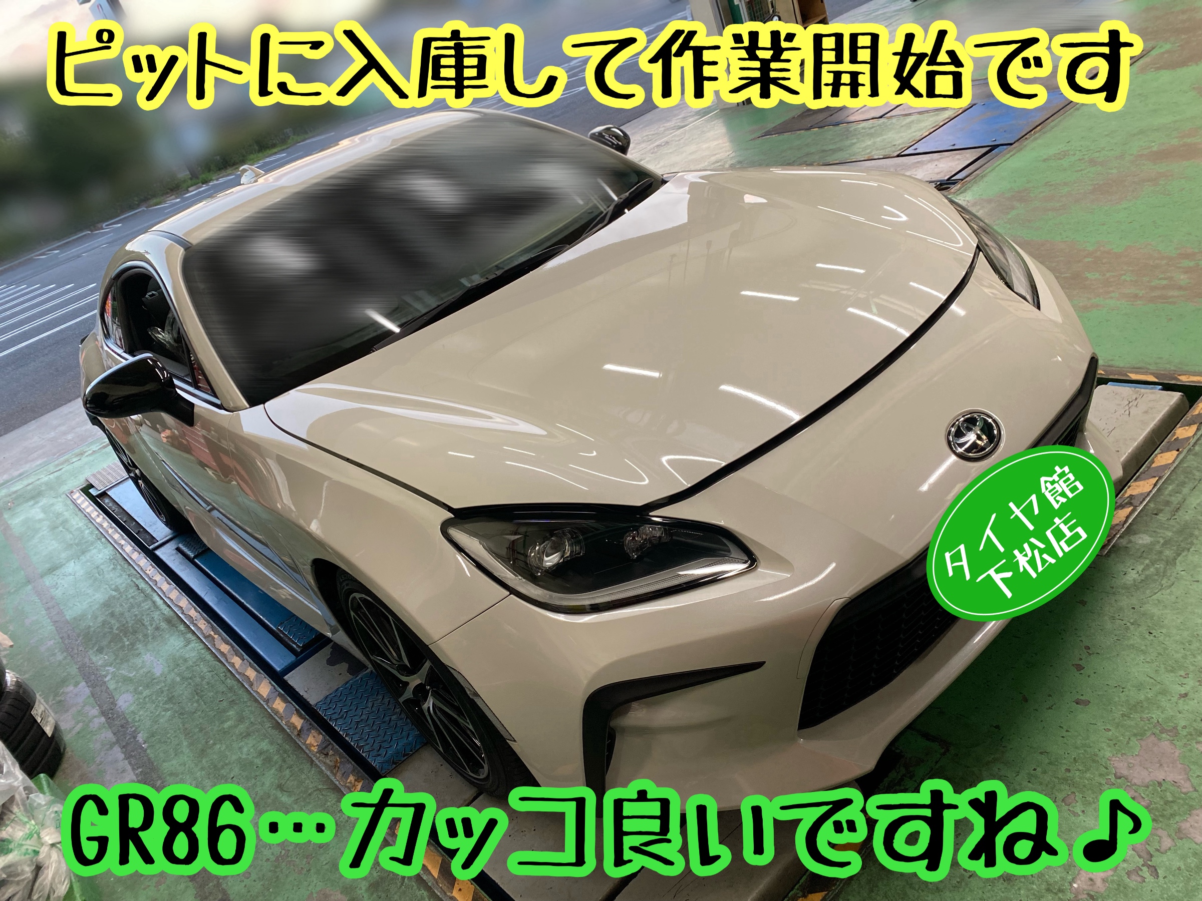 　　ブリヂストン　タイヤ館下松　タイヤ交換　アルミホイール　オイル交換　バッテリー交換　ワイパー交換　エアコンフィルター交換　アライメント調整　国産車　輸入車　下松市　周南市　徳山　柳井　熊毛　光　玖珂　周東