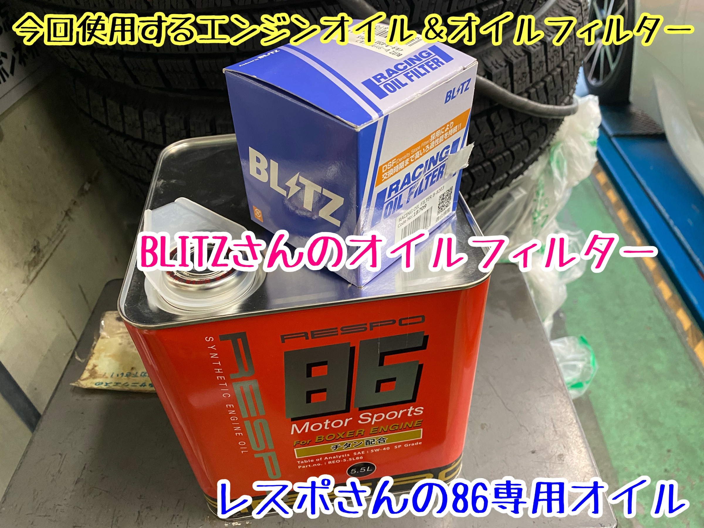 　　ブリヂストン　タイヤ館下松　タイヤ交換　アルミホイール　オイル交換　バッテリー交換　ワイパー交換　エアコンフィルター交換　アライメント調整　国産車　輸入車　下松市　周南市　徳山　柳井　熊毛　光　玖珂　周東