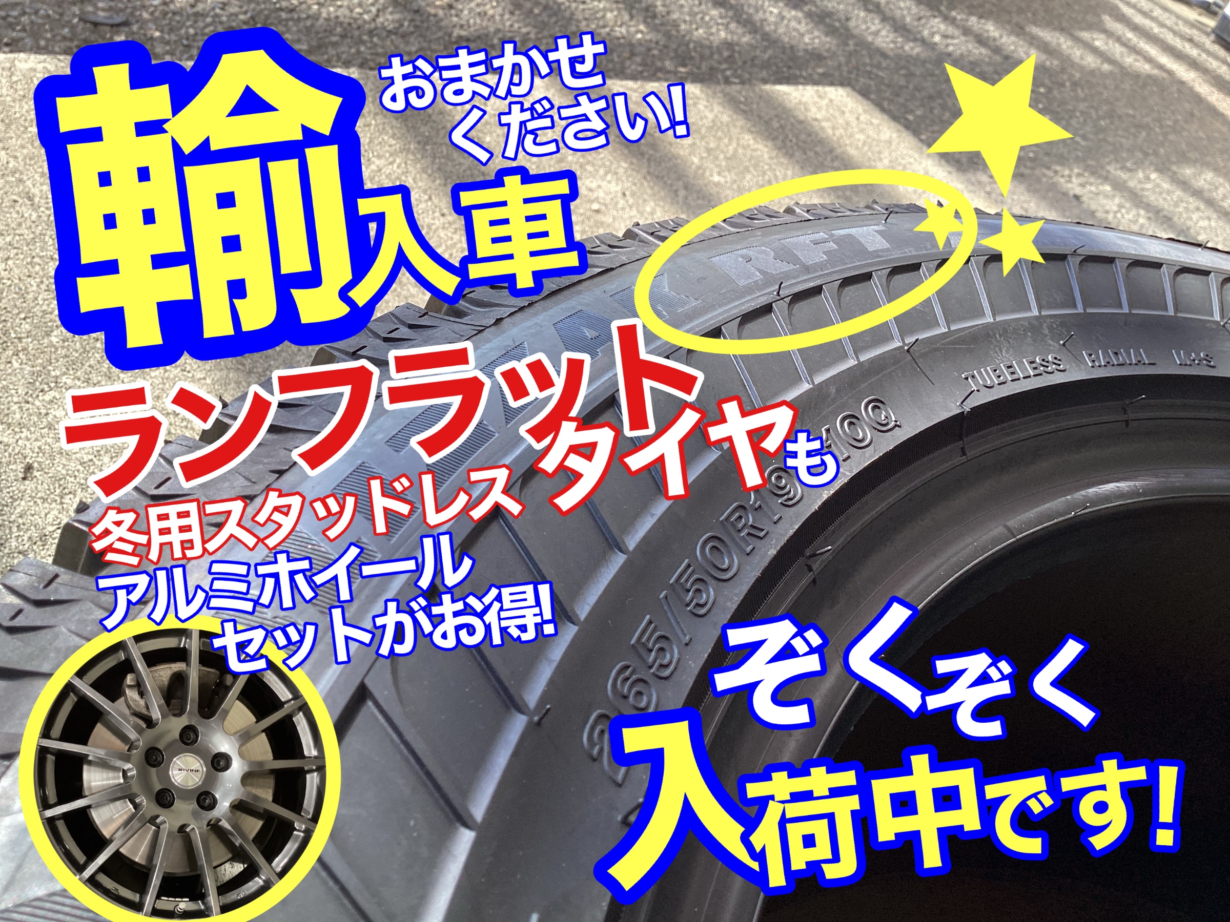 輸入車ランフラット