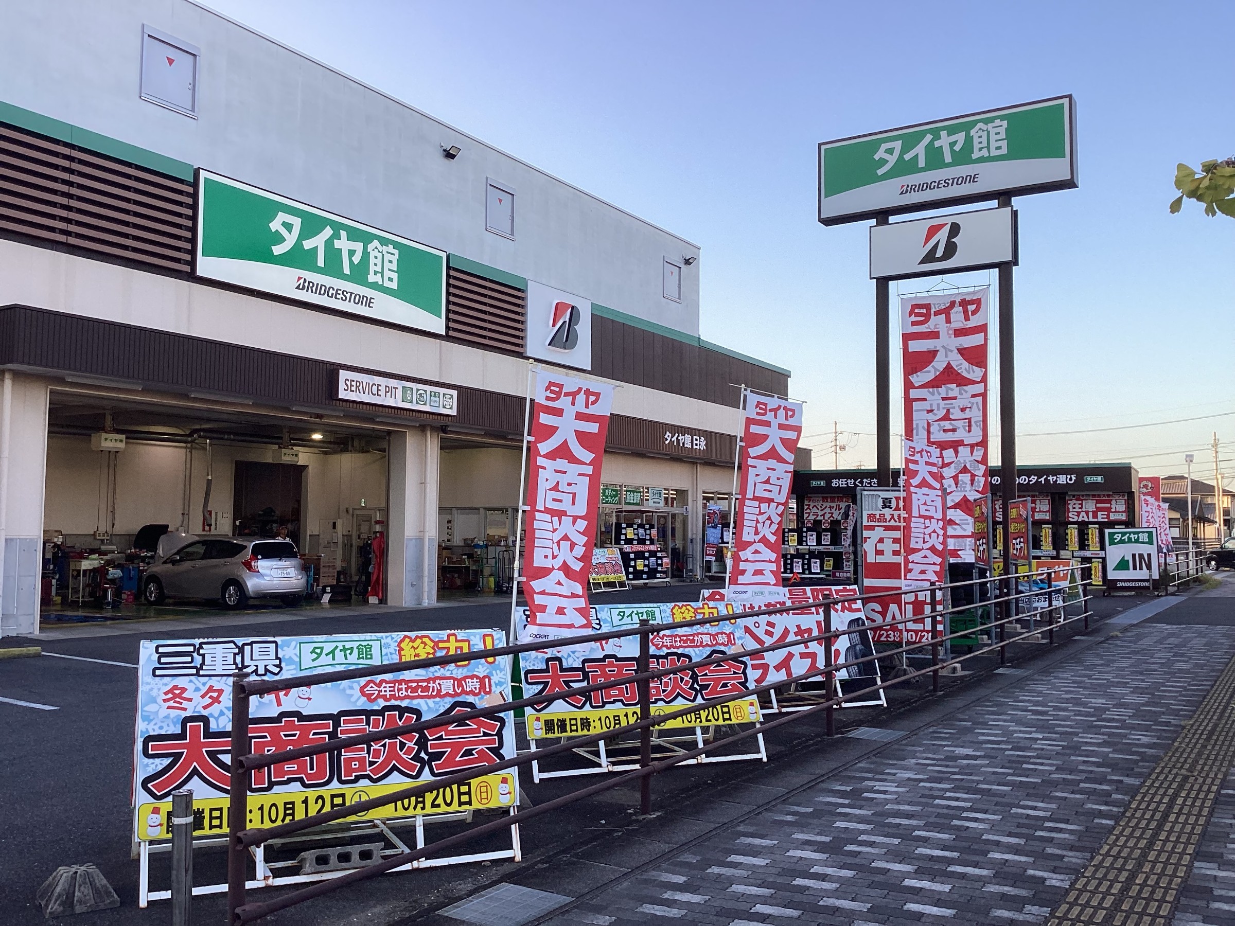 冬タイヤ大商談会