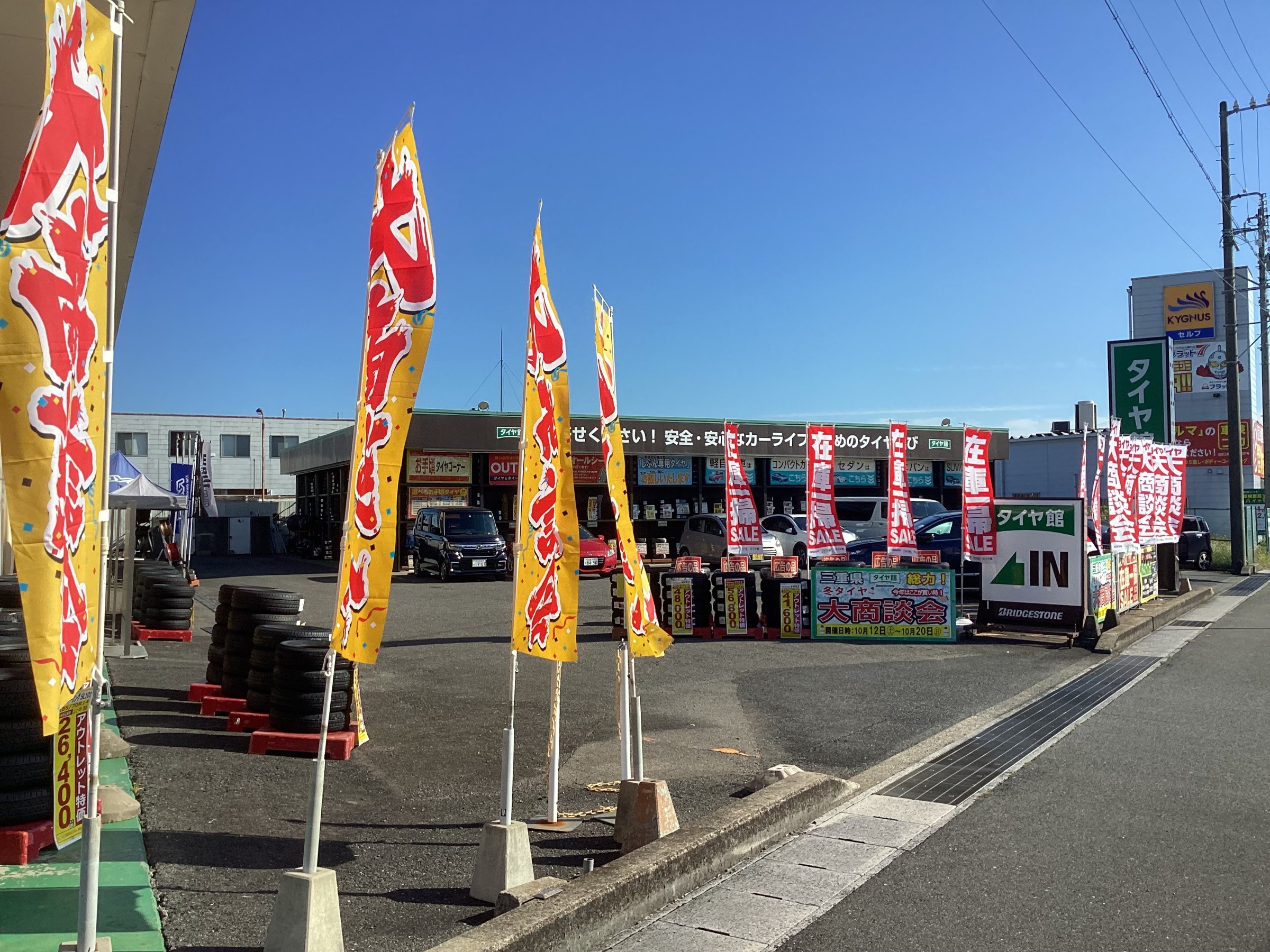 冬タイヤ大商談会