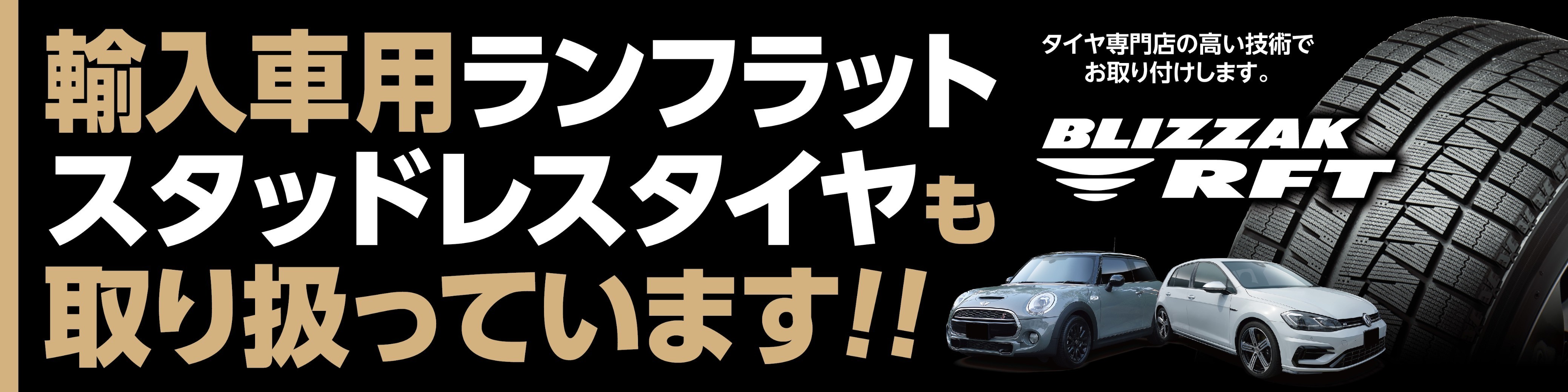 外車輸入車ランフラット
