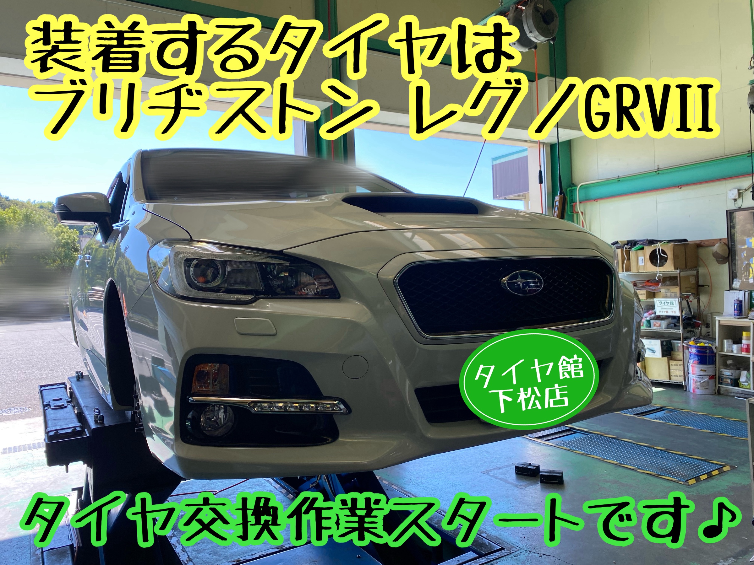 　　ブリヂストン　タイヤ館下松　タイヤ交換　アルミホイール　オイル交換　バッテリー交換　ワイパー交換　エアコンフィルター交換　アライメント調整　国産車　輸入車　下松市　周南市　徳山　柳井　熊毛　光　玖珂　周東