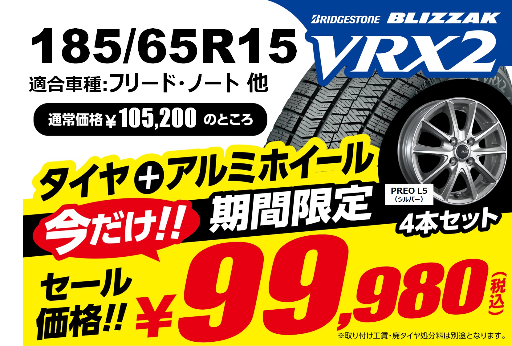 スタッドレスタイヤ 去年購入 走行800km以下
