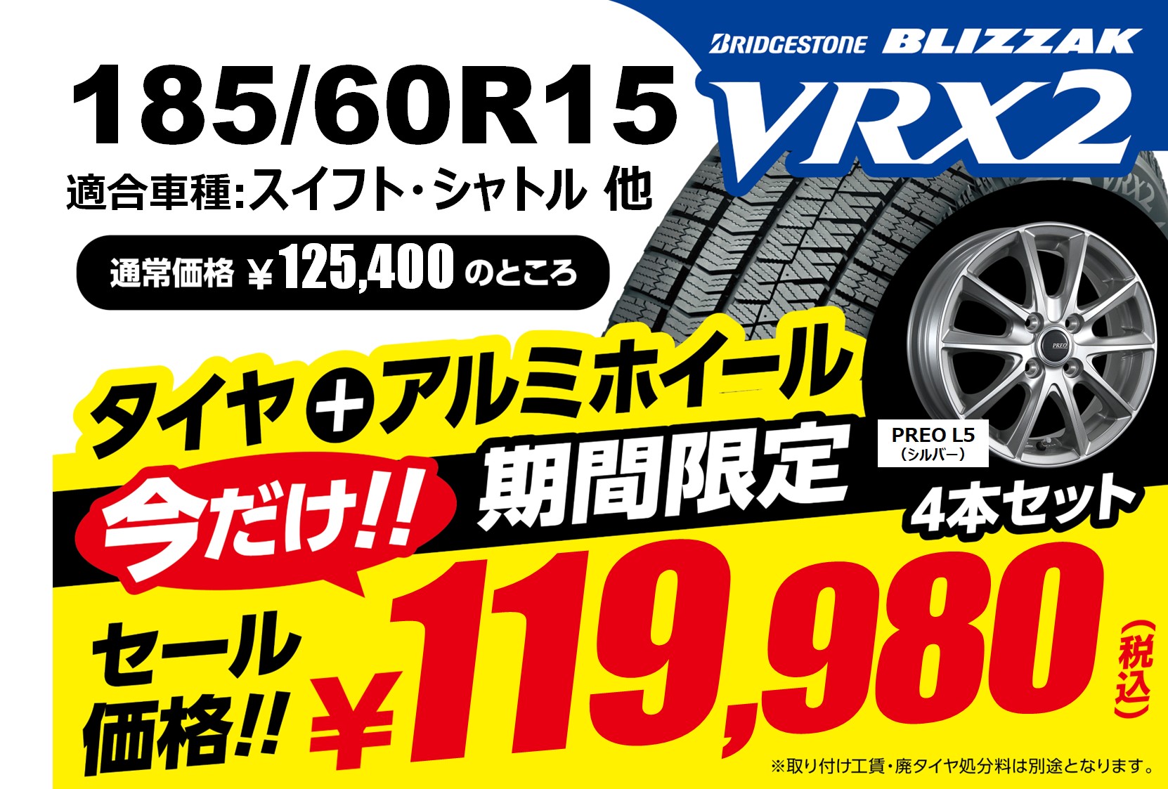 VRX2 185/60R15スタッドレスタイヤ ホイール ブリヂストン 2