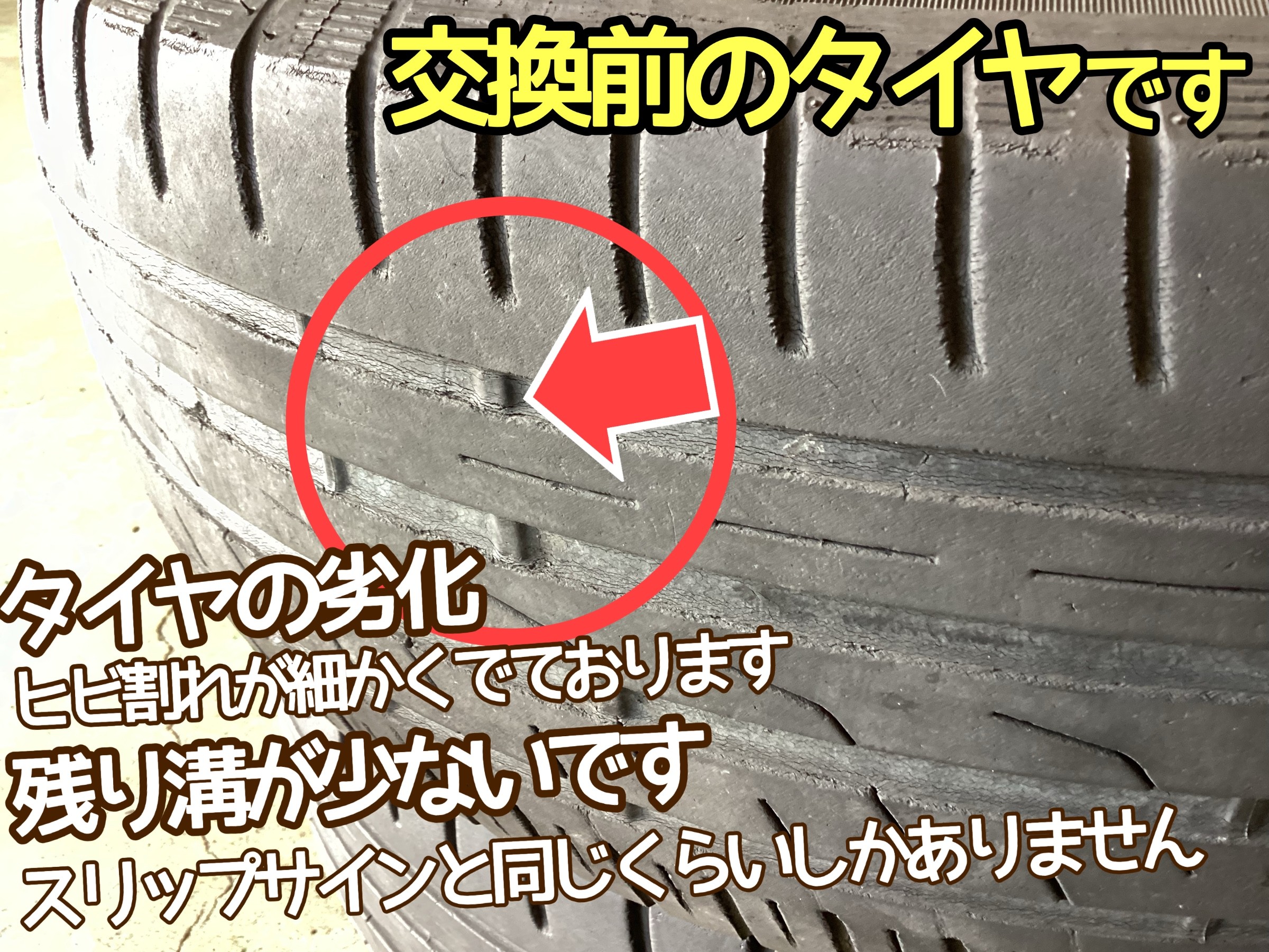 摩耗タイヤ