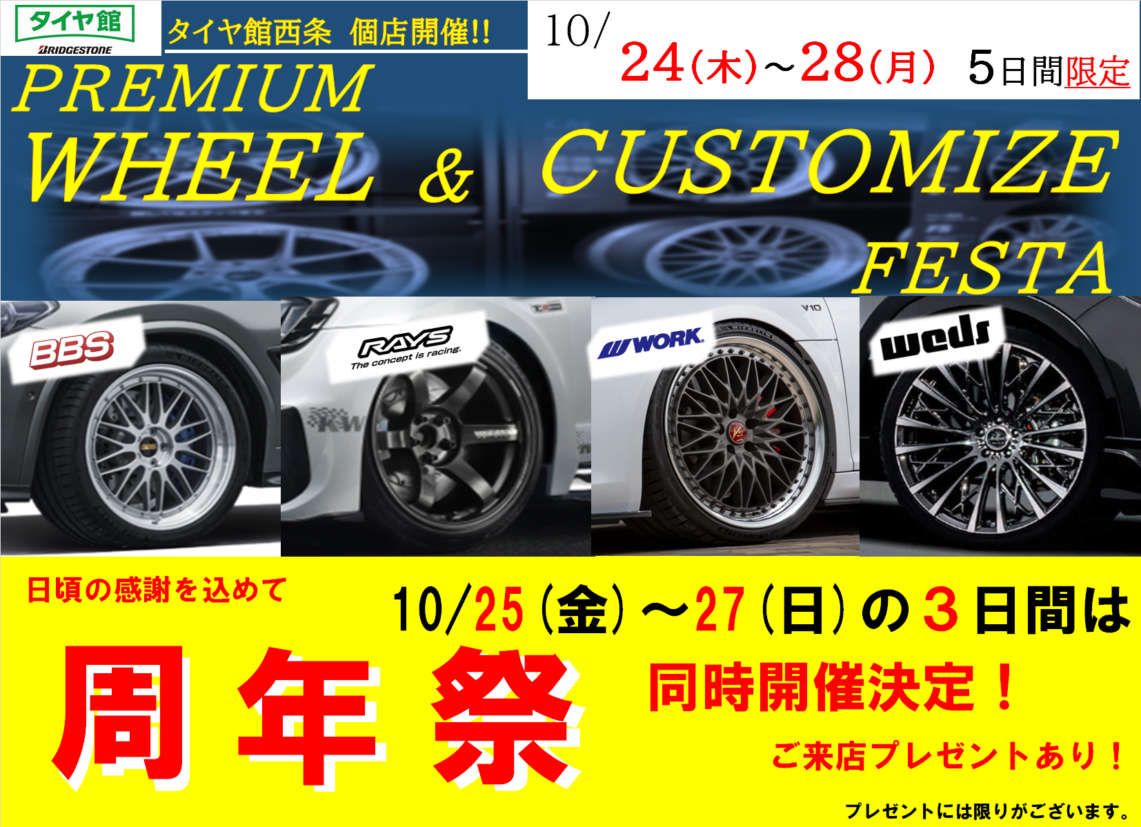 ホイール　タイヤ館