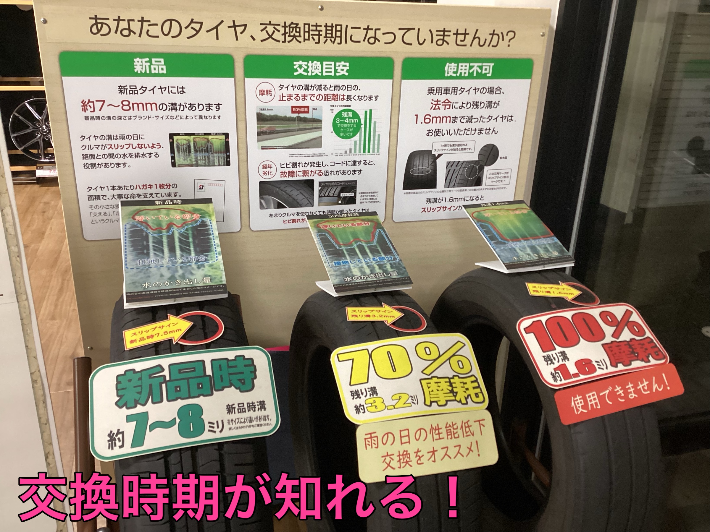 タイヤ館竹尾の店内をご紹介します。 | 店舗おススメ情報 | タイヤ館