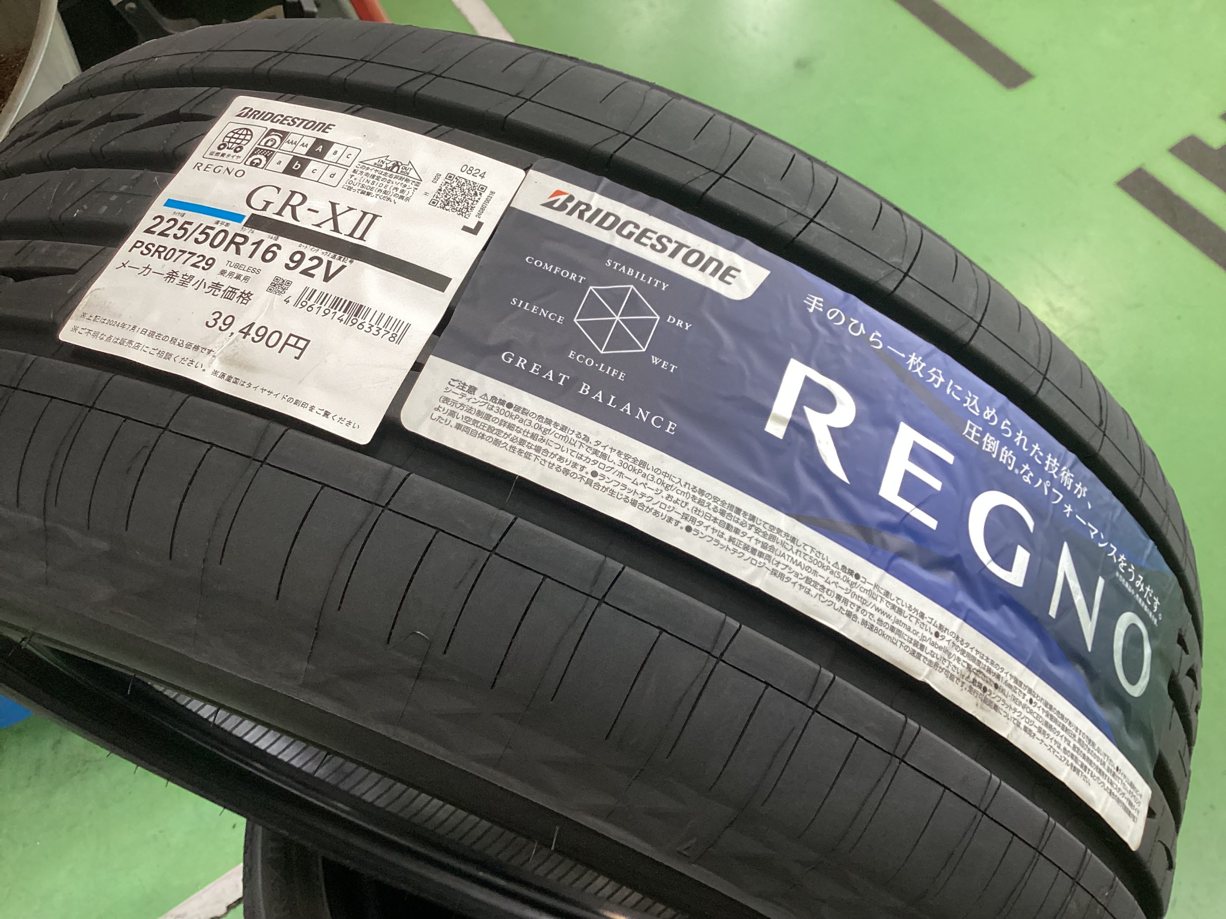 ブリヂストンのコンフォートタイヤ【レグノ GR-XII 225/50R16