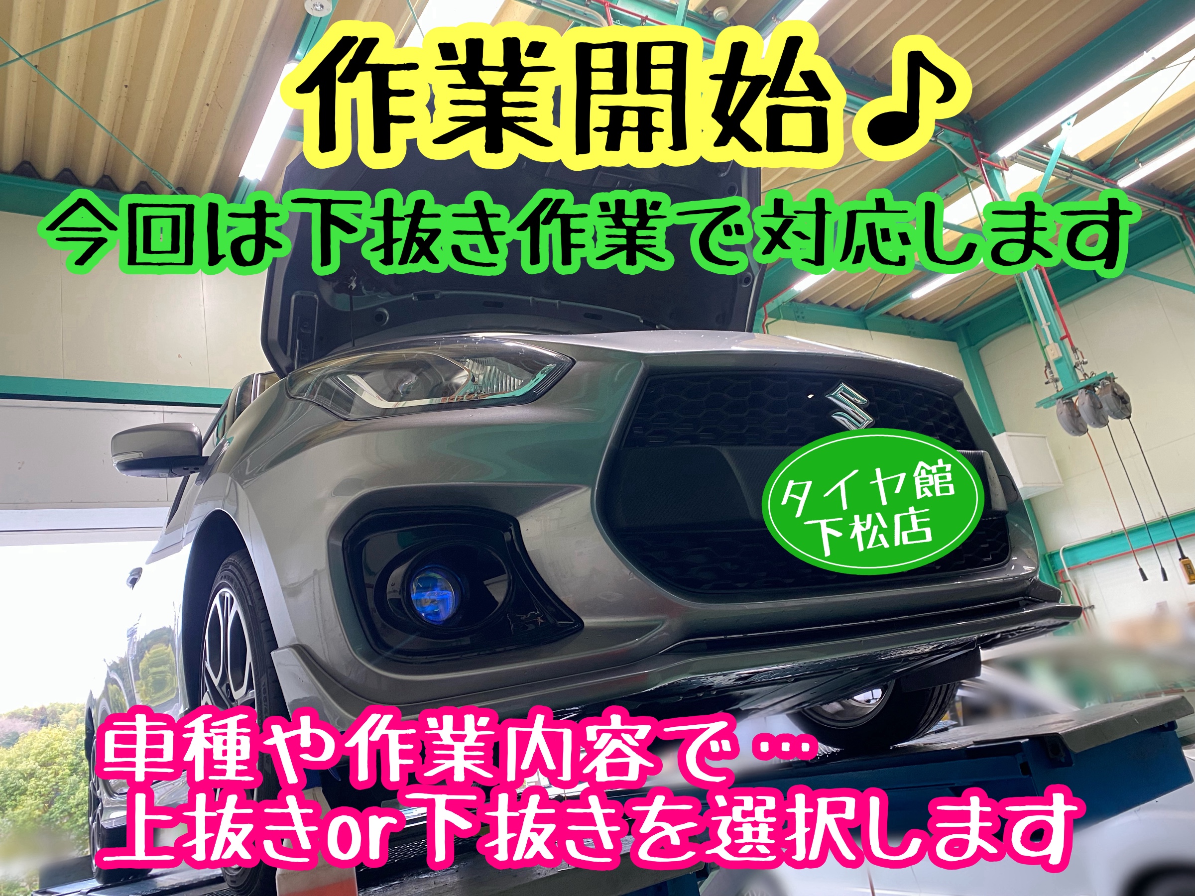 　　ブリヂストン　タイヤ館下松　タイヤ交換　アルミホイール　オイル交換　バッテリー交換　ワイパー交換　エアコンフィルター交換　アライメント調整　国産車　輸入車　下松市　周南市　徳山　柳井　熊毛　光　玖珂　周東
