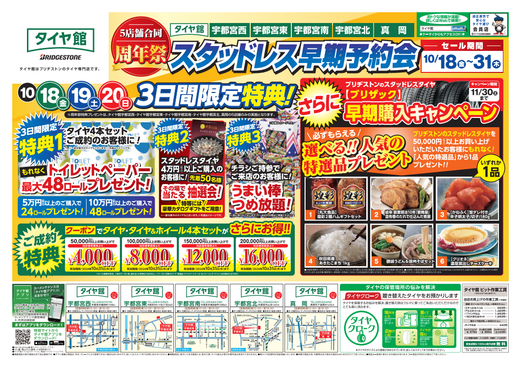 作成チラシより公取、Web掲載確認済みです