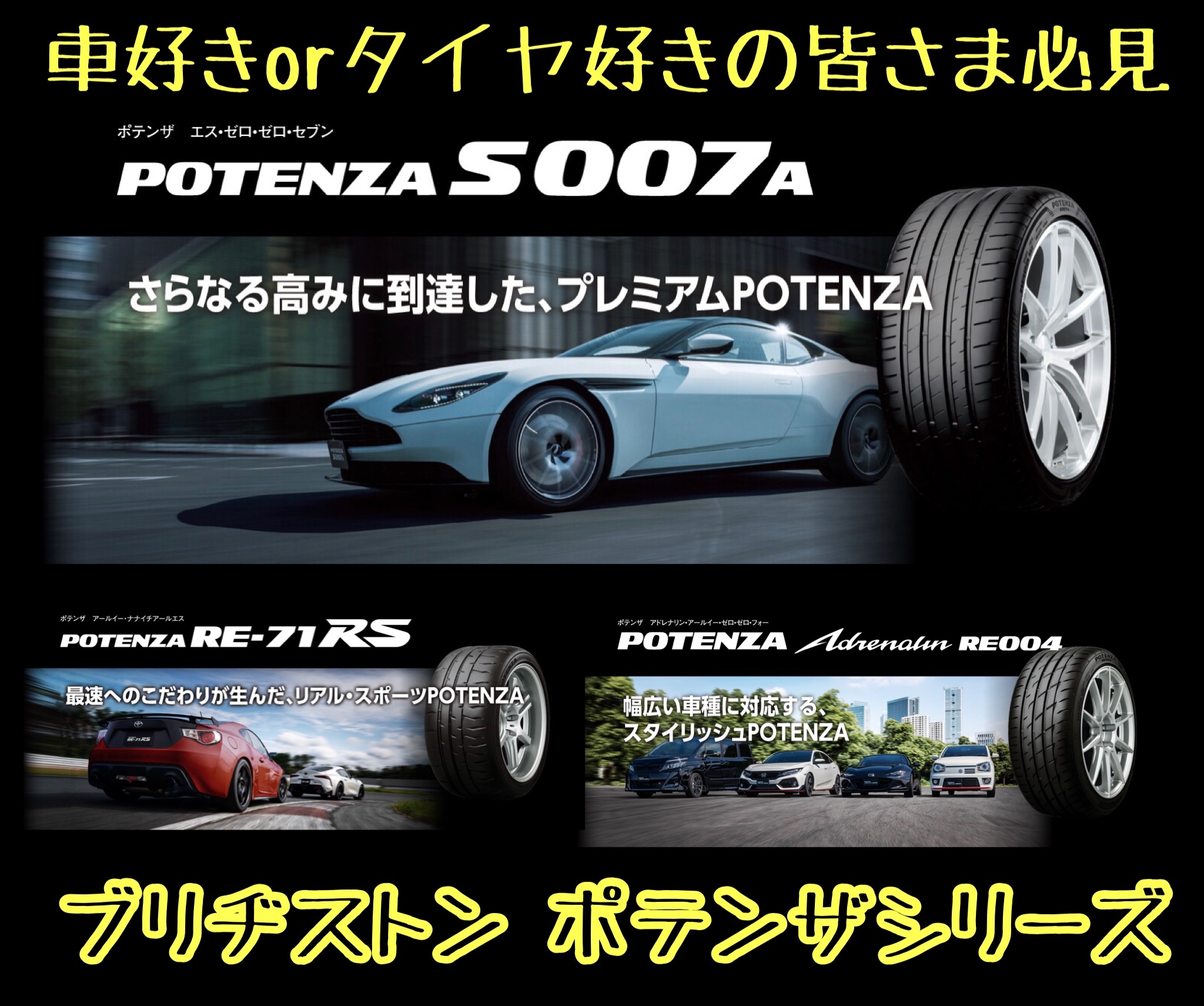下松市や周南市周辺にお住まいの車好きorタイヤ好きな皆さま 下松市や周南市周辺にお住まいの車好きorタイヤ好きな皆さま