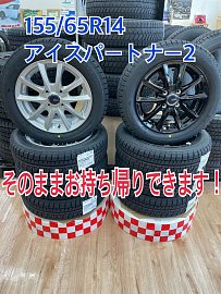 タイヤ館オリジナル夏用タイヤ155／65R14インチ軽自動車
