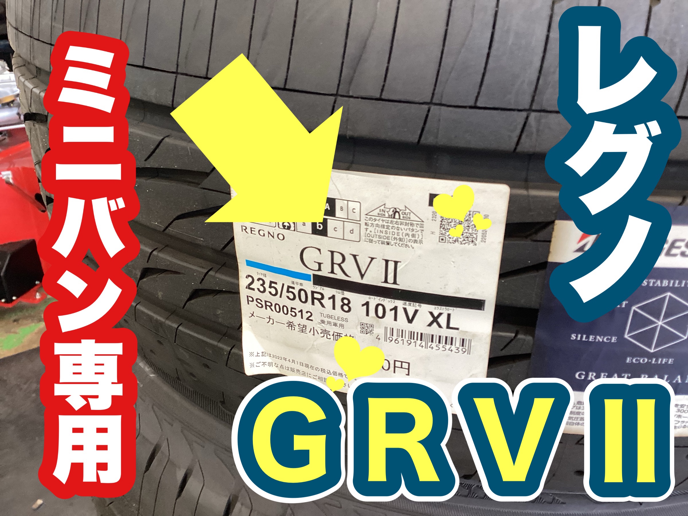 レグノGRV2