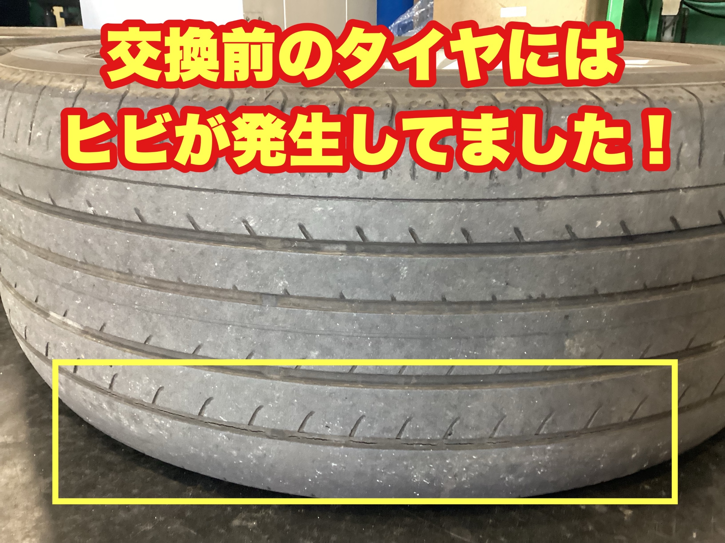 摩耗タイヤ