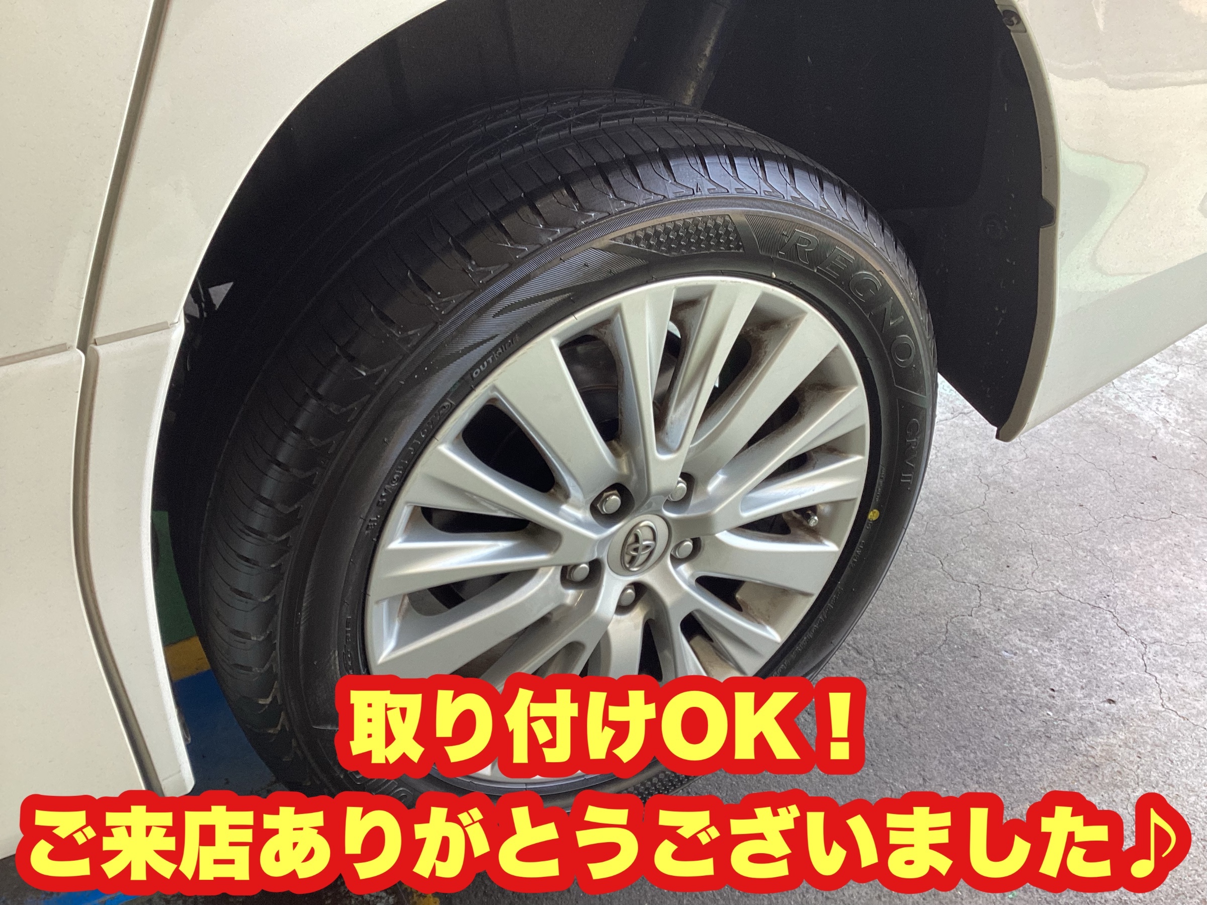 タイヤ交換