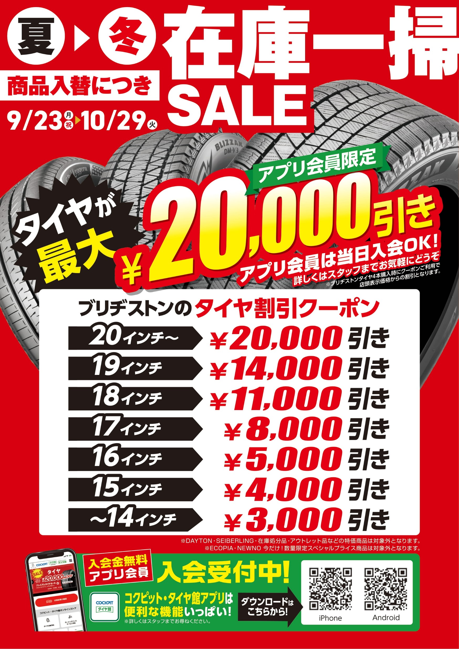 好評につき10/29まで開催延長します】商品入れ替え在庫一掃セール