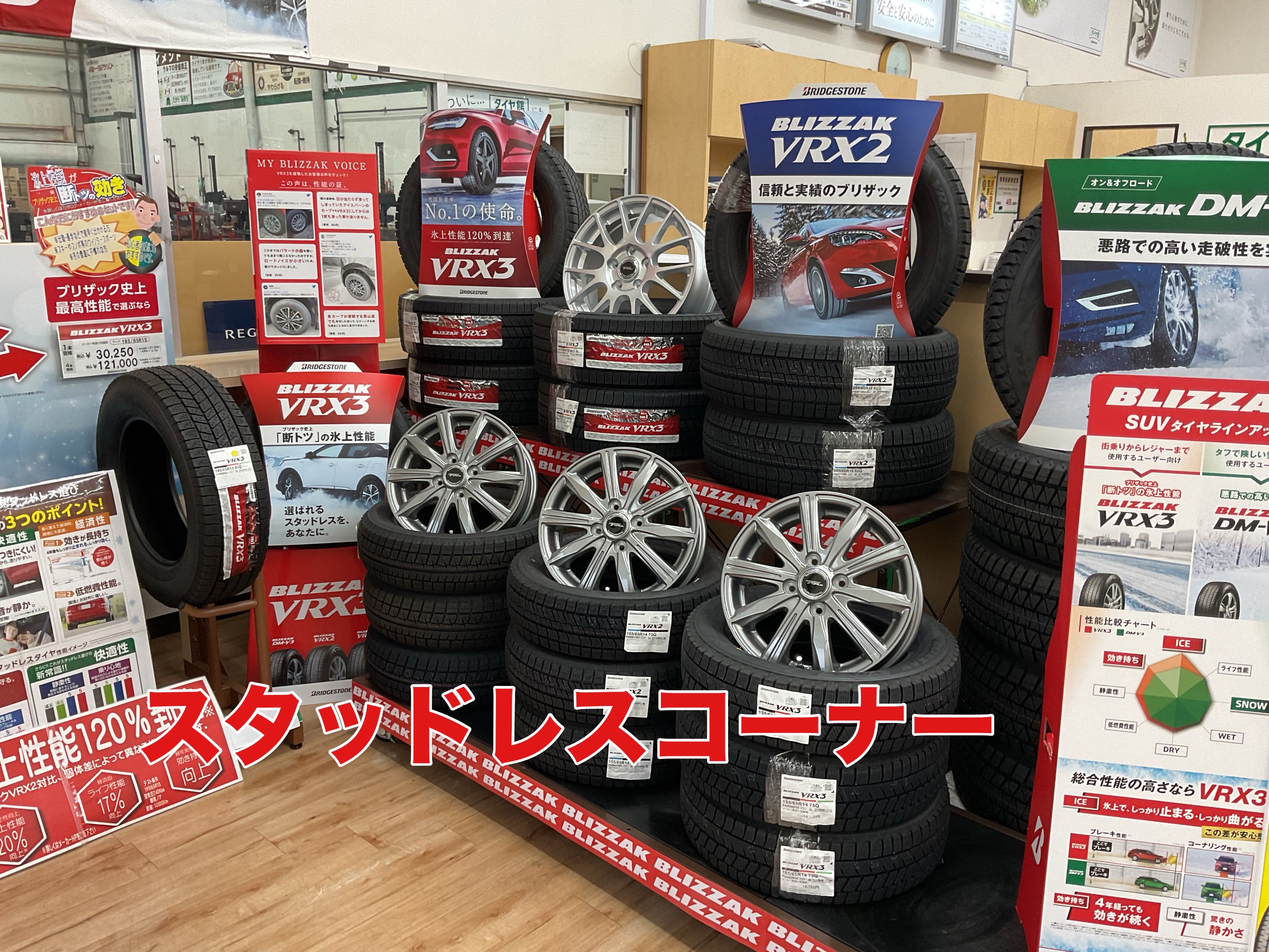スタッドレスコーナー完成！