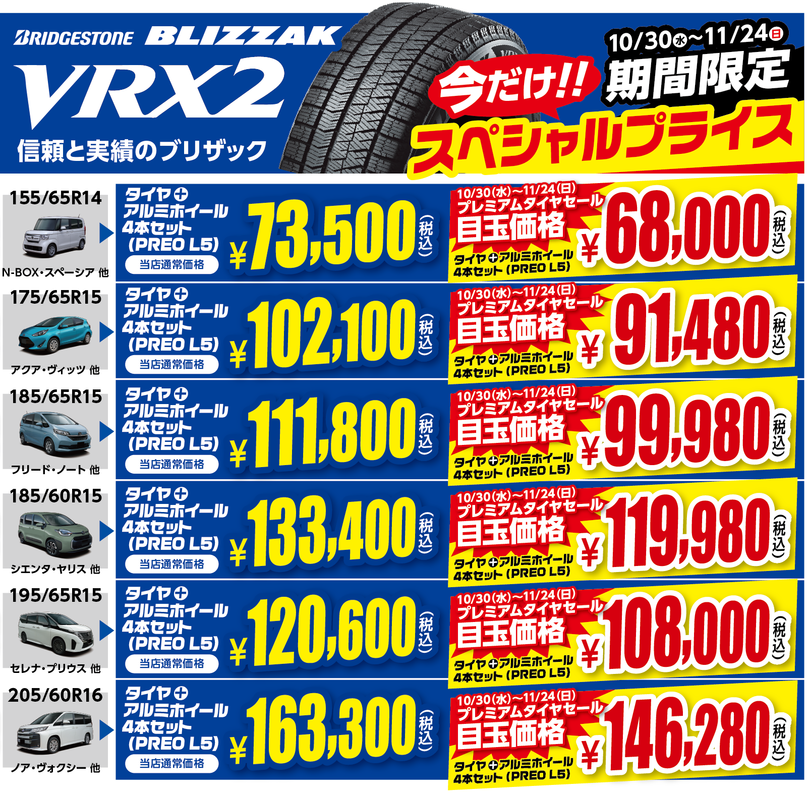 デザイン性に優れて、お手頃で、サビにも強い！ブリヂストンの