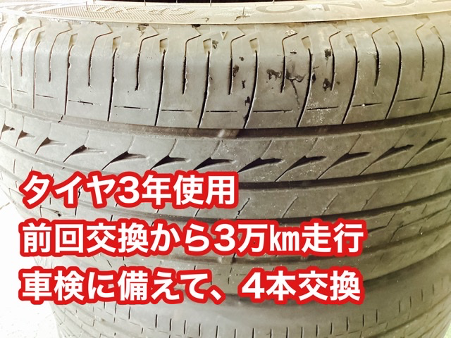 ジェイドタイヤ交換 | 店舗おススメ情報 | タイヤ館 三鷹（東京都）