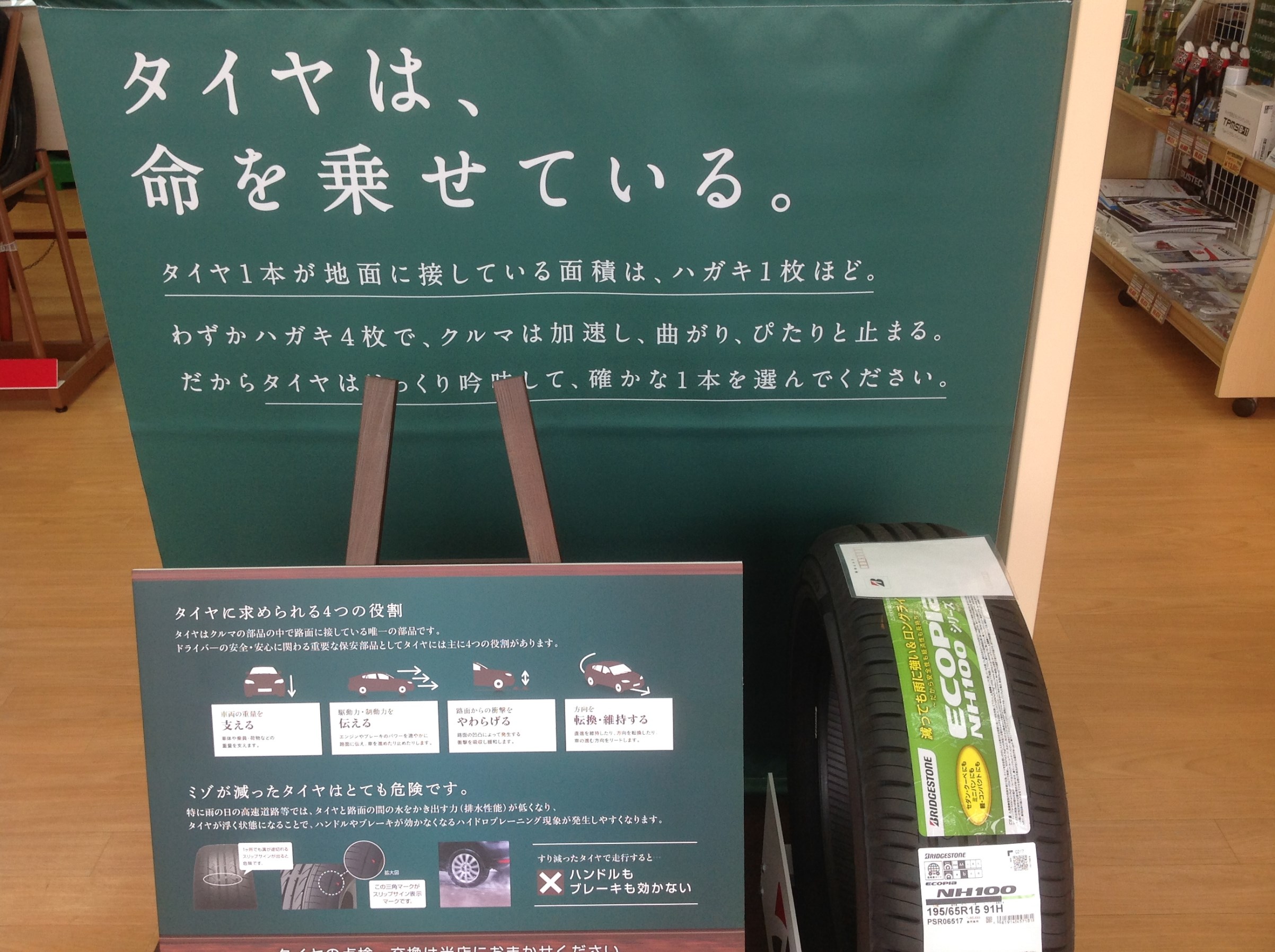 タイヤの種類がいっぱい お気軽にお問い合わせください サービス事例 タイヤ館 島田 愛知県 三重県のタイヤ カー用品ショップ タイヤからはじまる トータルカーメンテナンス タイヤ館グループ