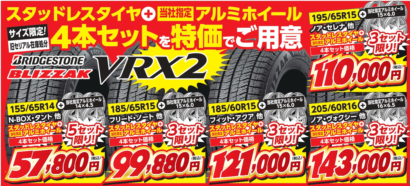 お買い得スタッドレスタイヤご用意しております。 | 店舗おススメ情報
