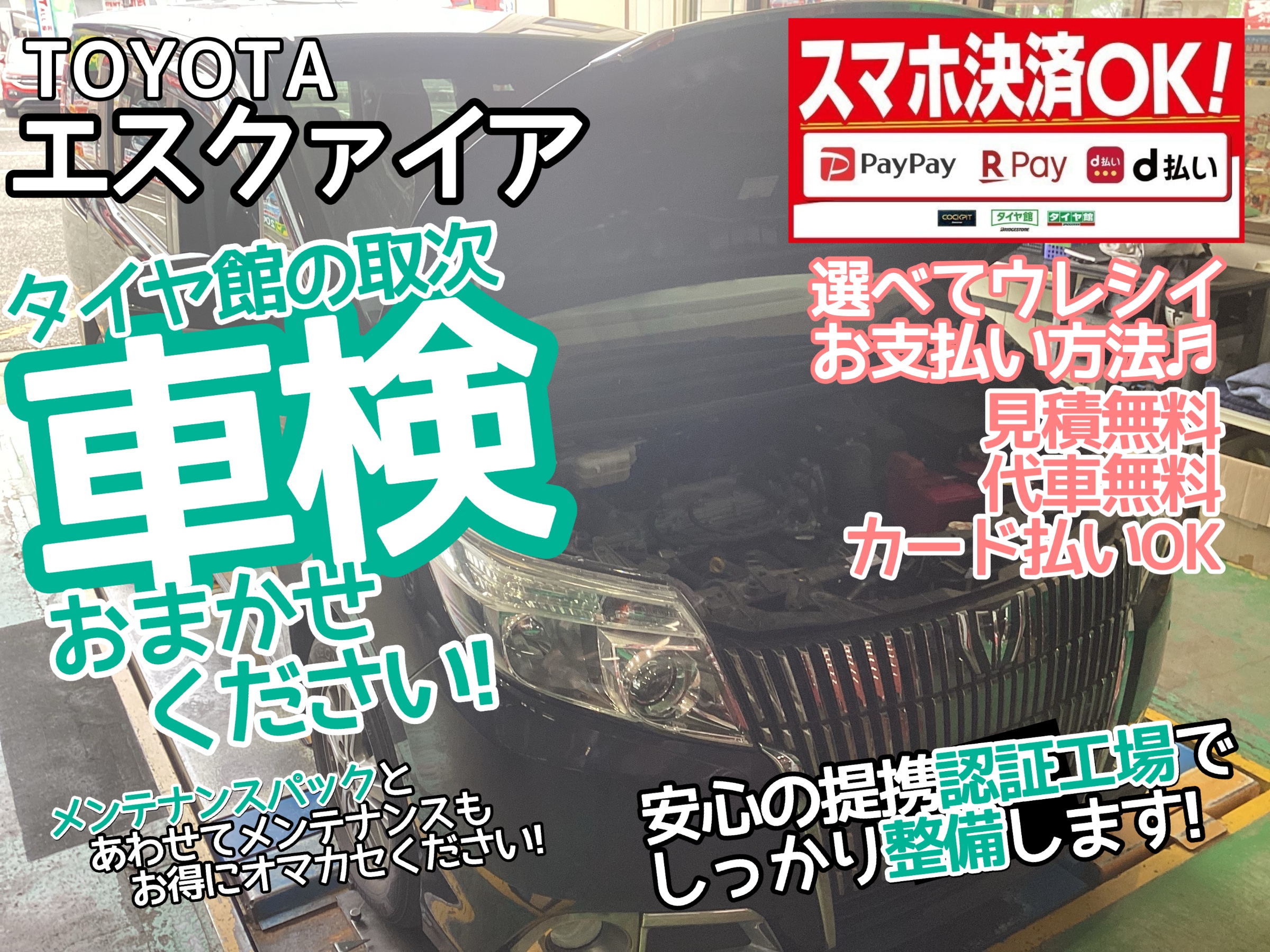 車検