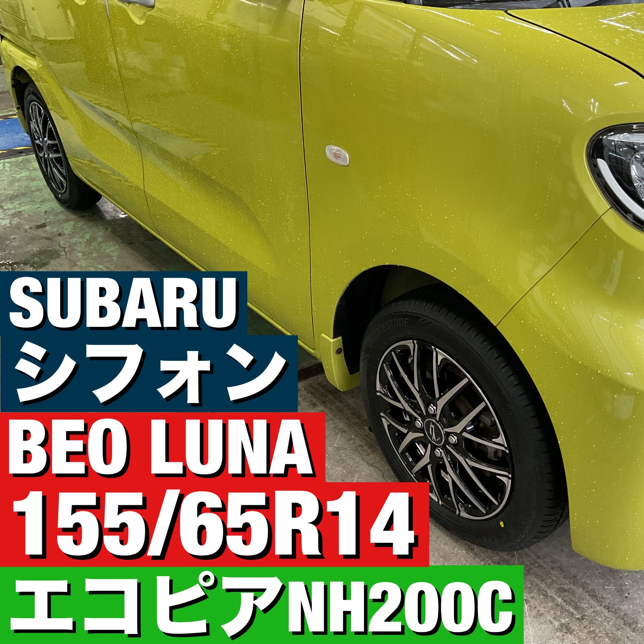 スバルSUBARUシフォン
