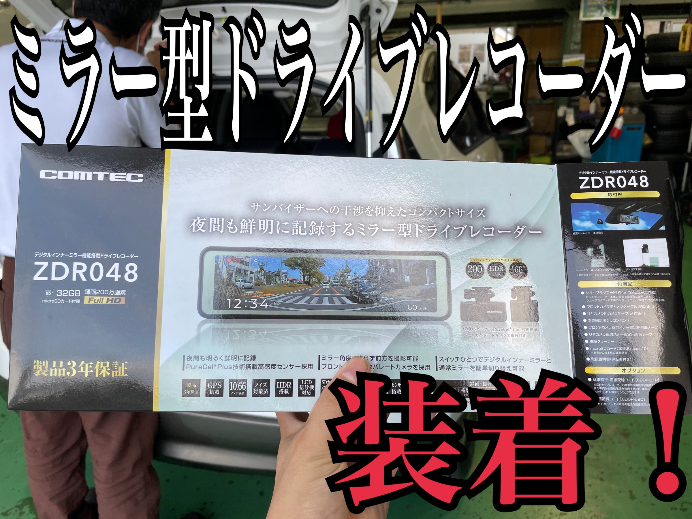 コムテック　ドライブレコーダー　ミラー型　ZDR048 コムテック ZDR048 デジタルインナーミラー機能搭載ミラー型